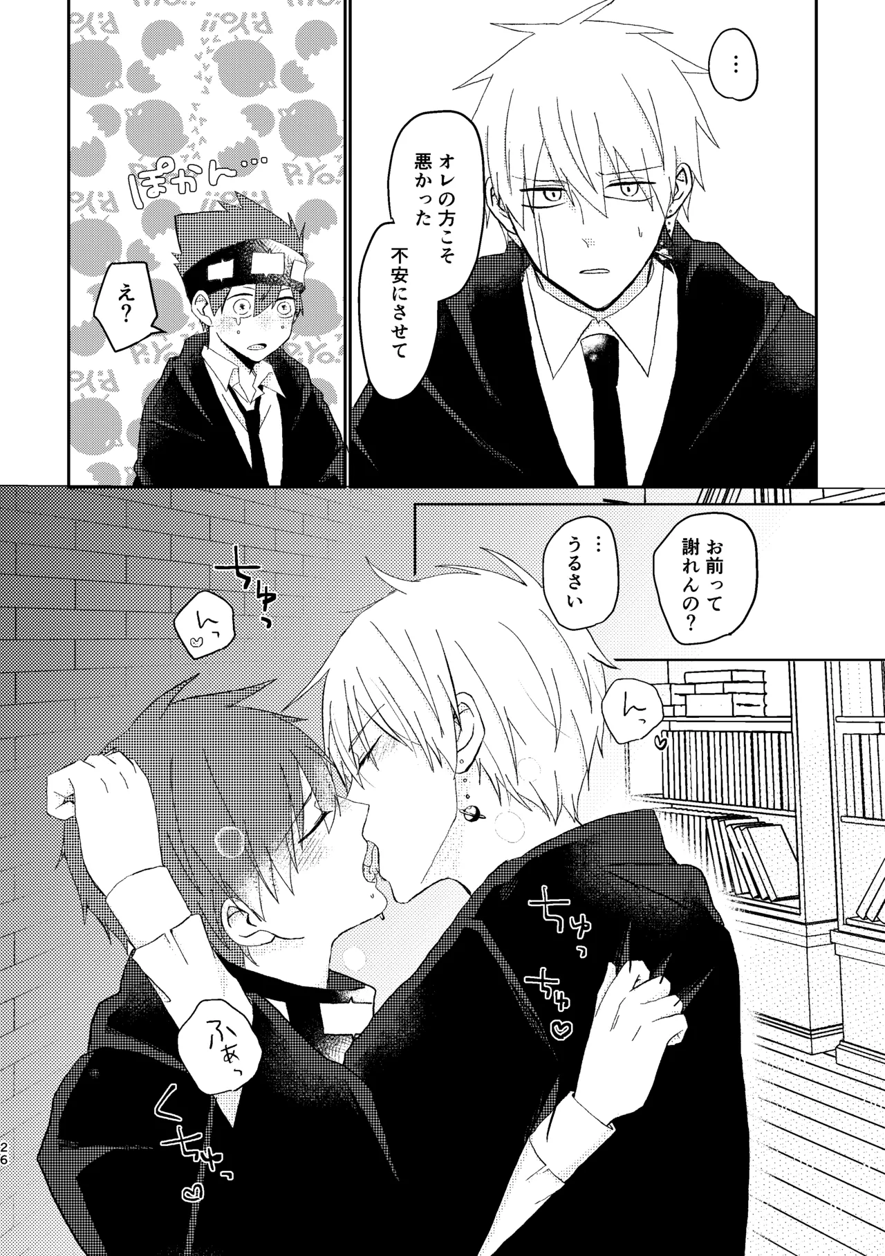 そうは言ってねえ！ Page.26