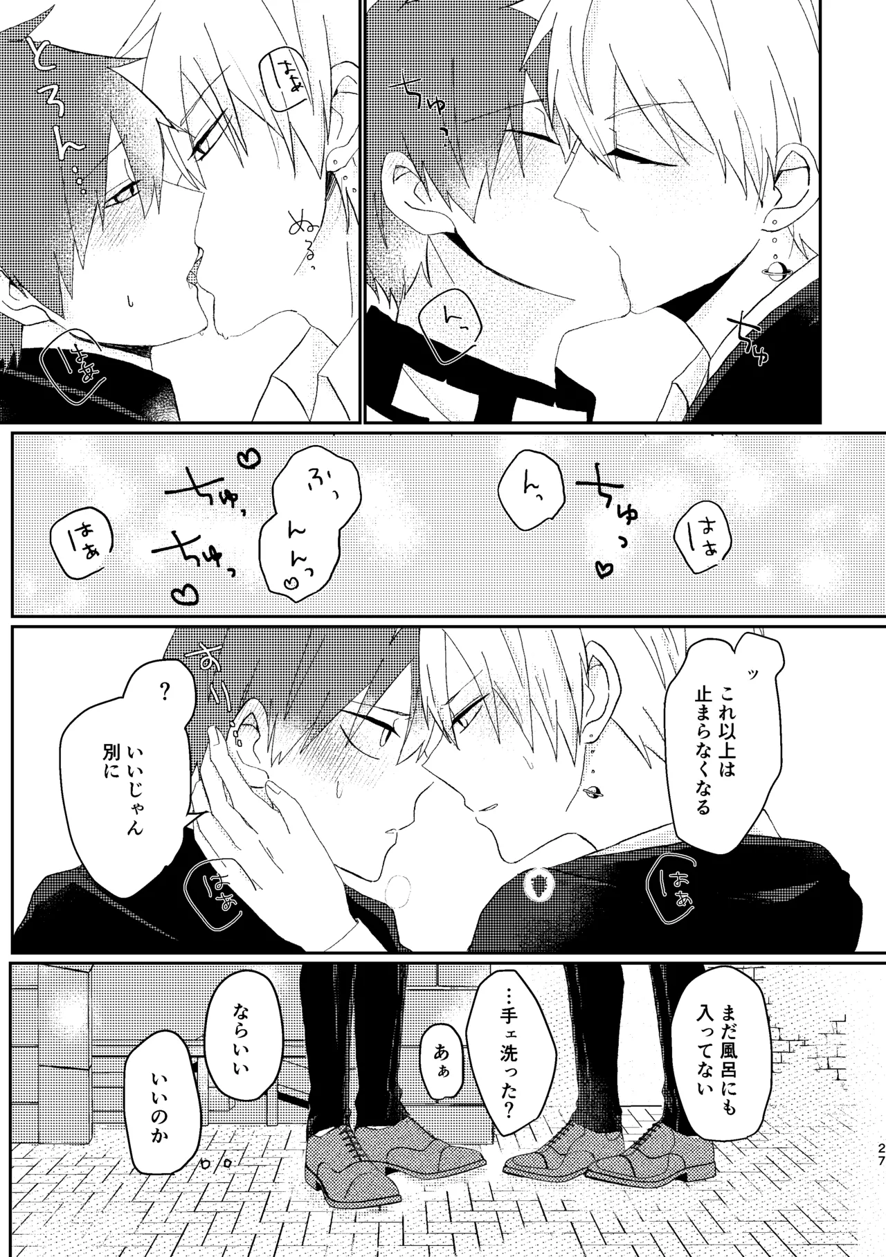 そうは言ってねえ！ Page.27