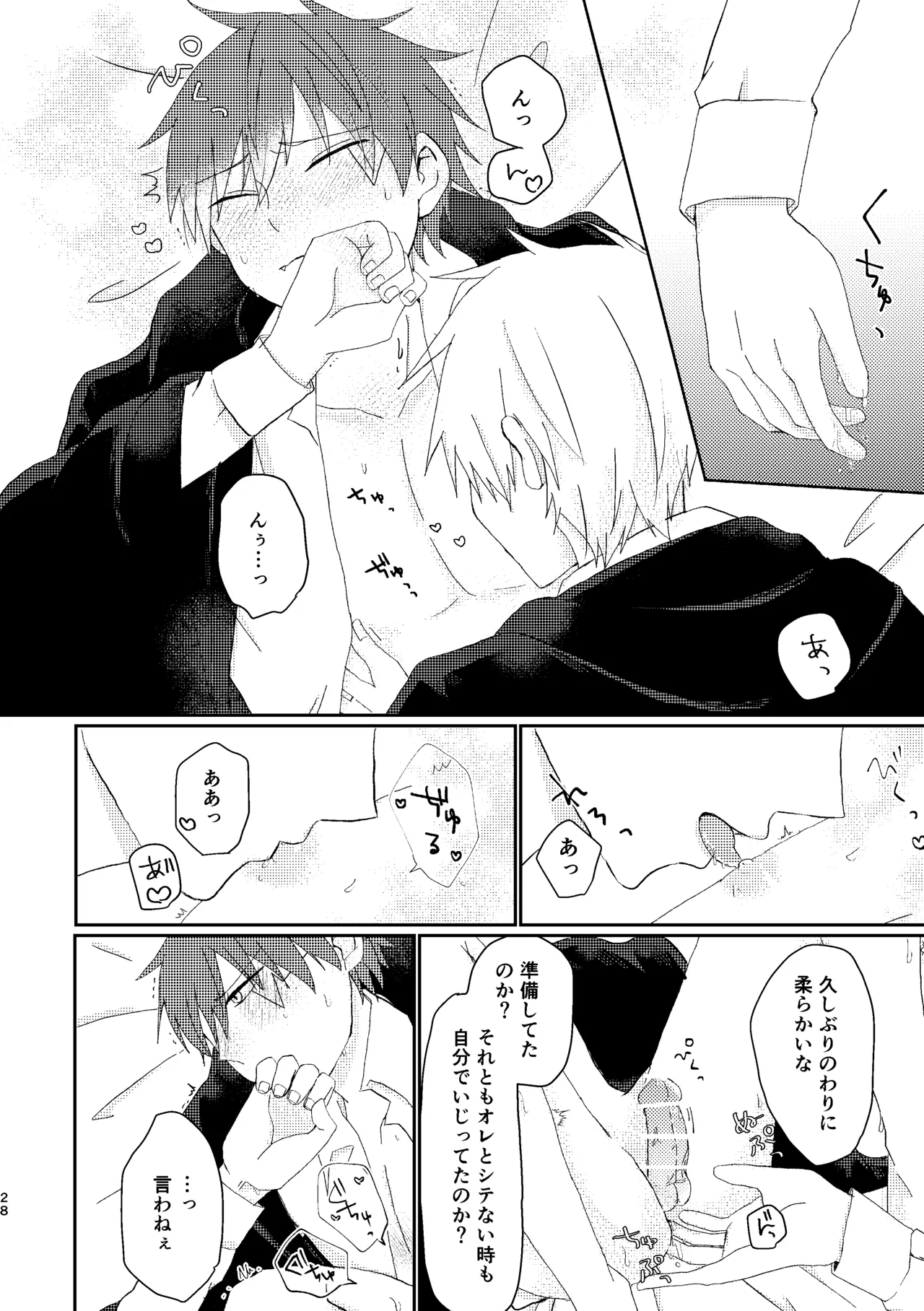 そうは言ってねえ！ Page.28