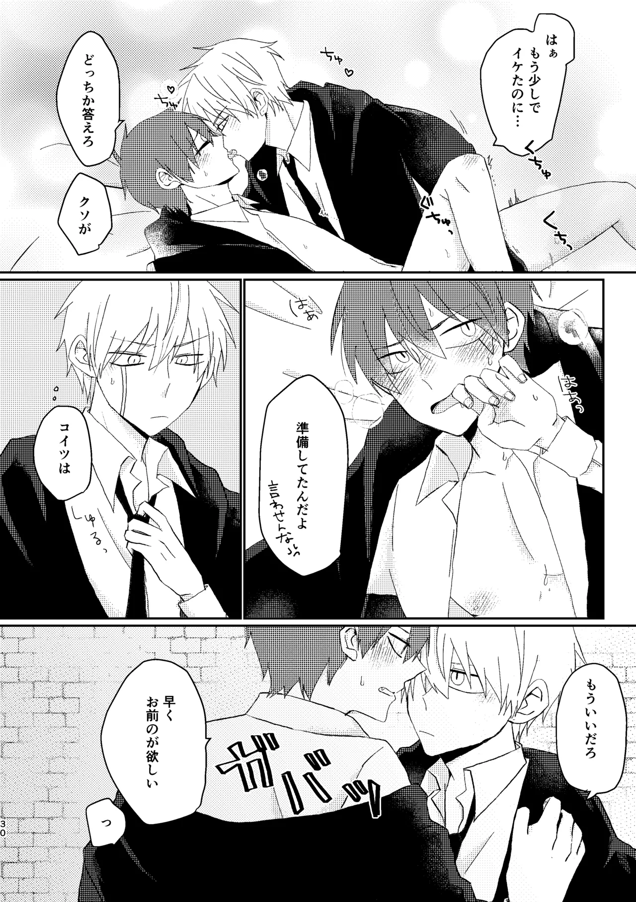 そうは言ってねえ！ Page.30