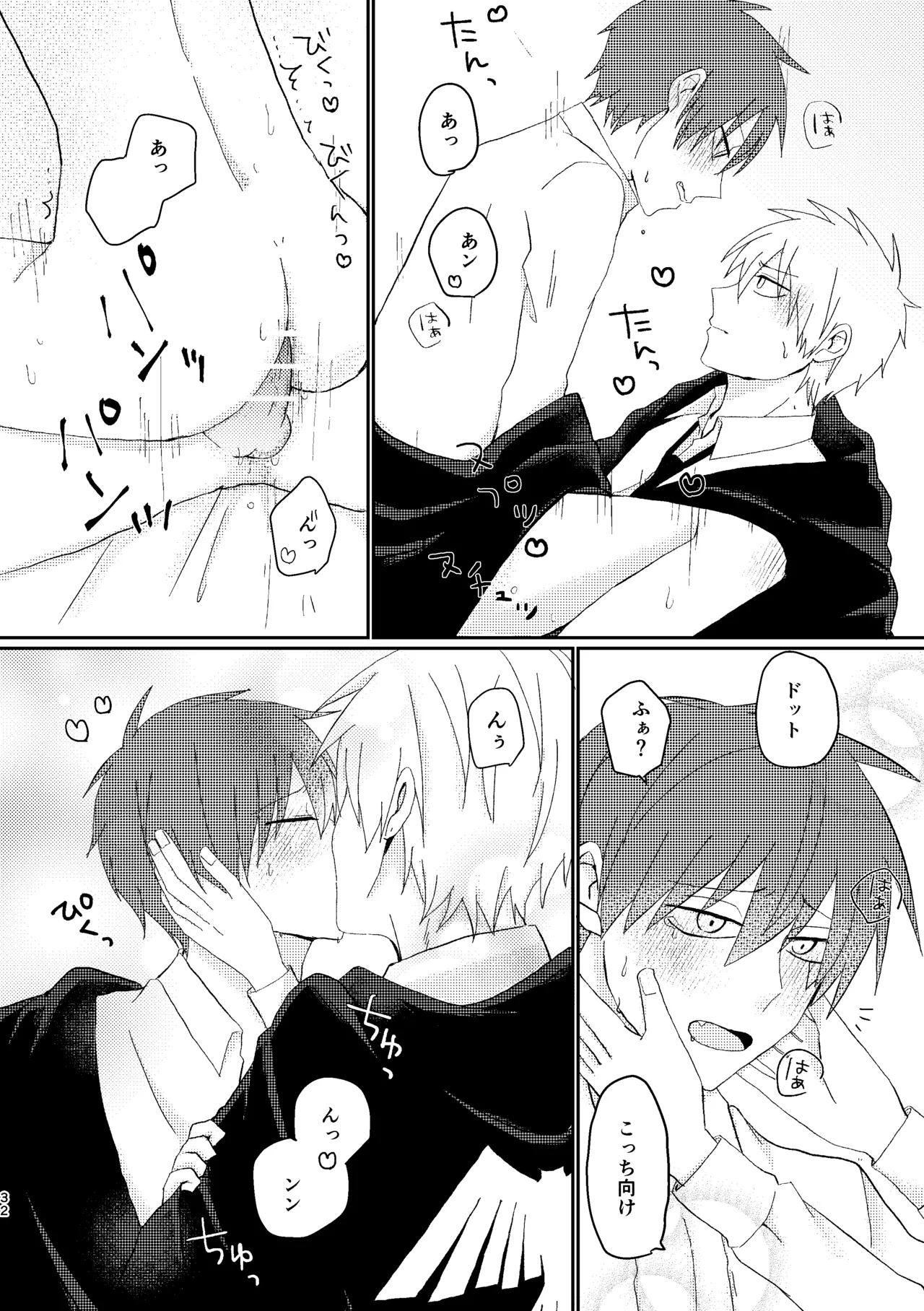 そうは言ってねえ！ Page.32