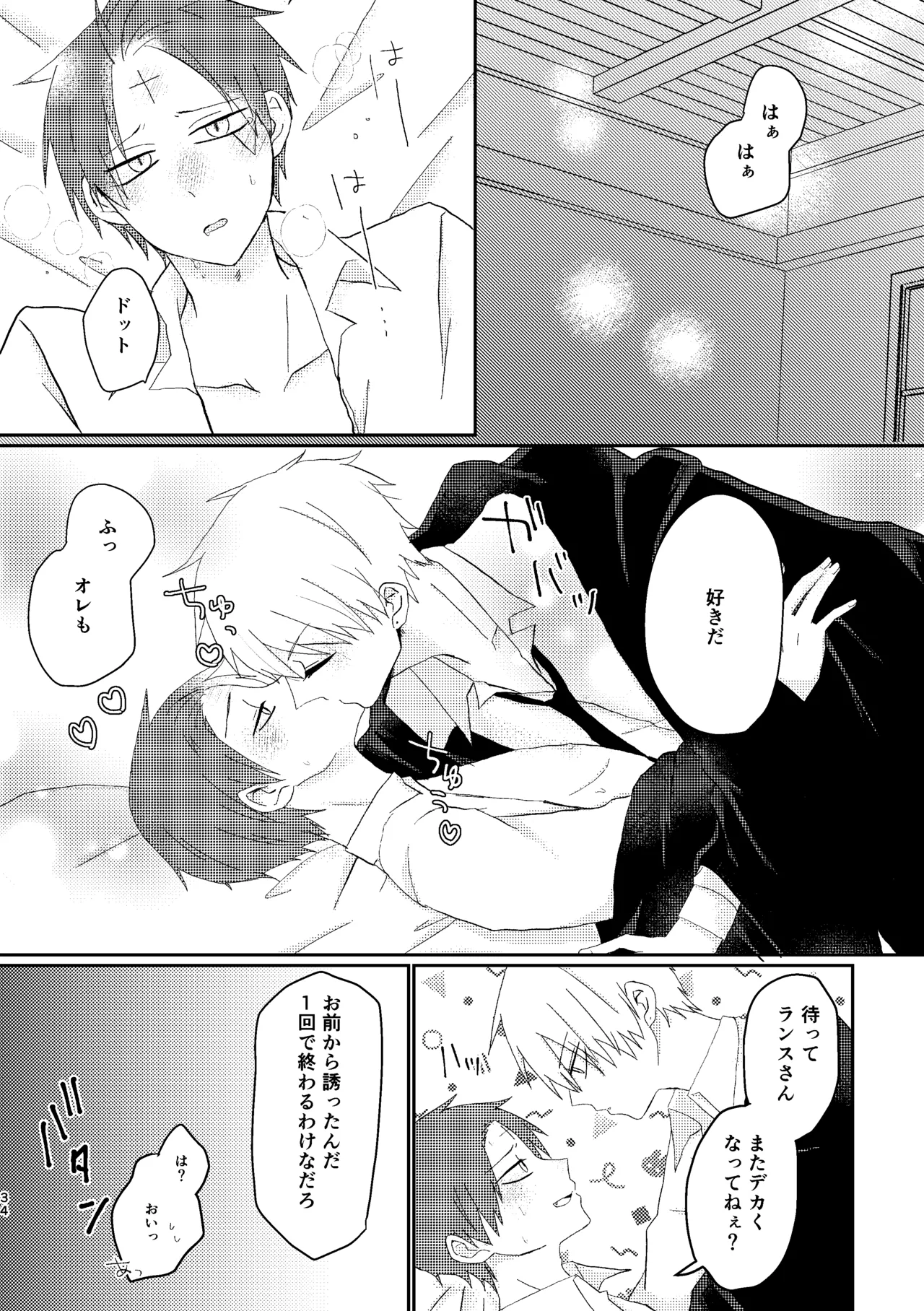 そうは言ってねえ！ Page.34