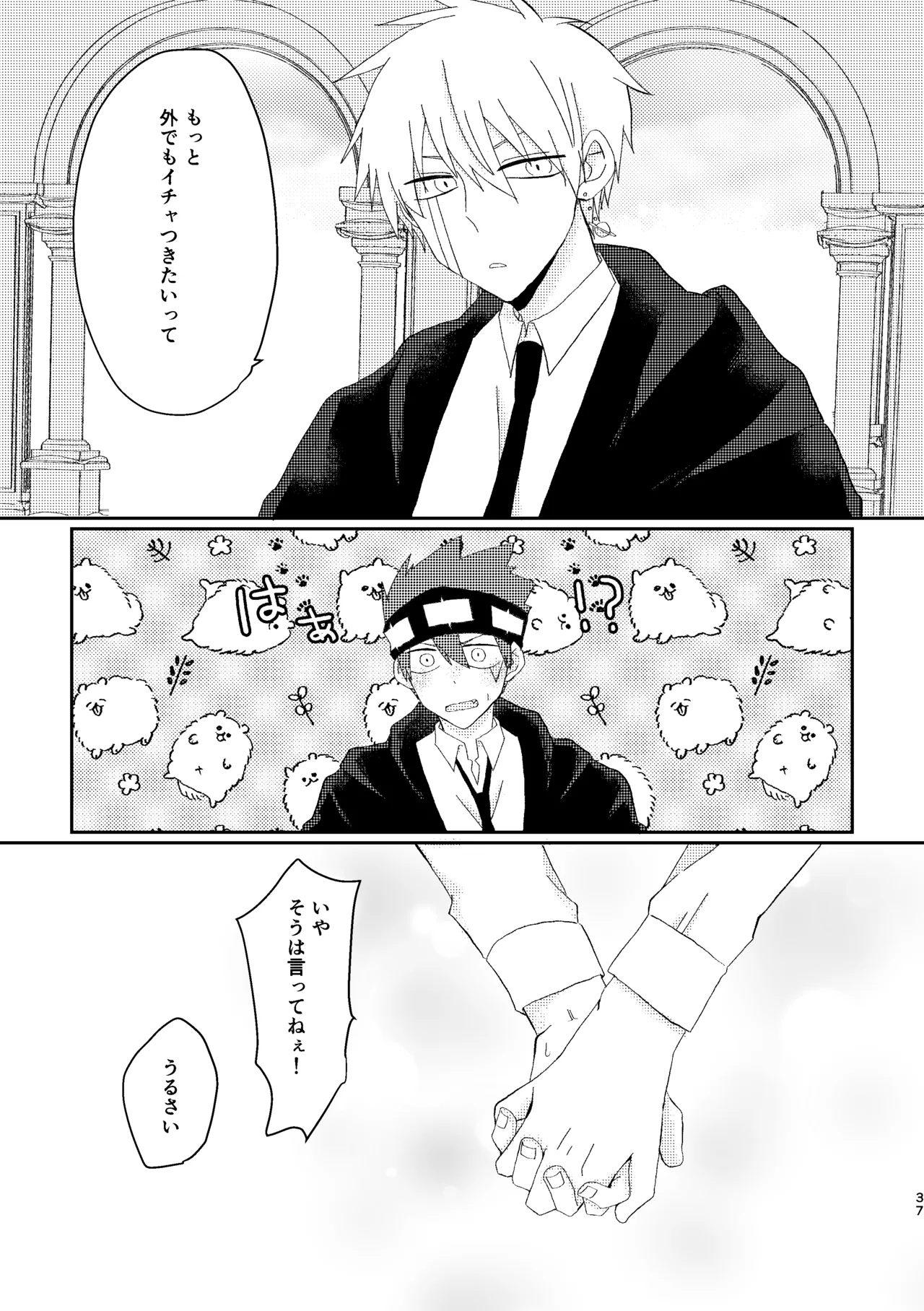 そうは言ってねえ！ Page.37