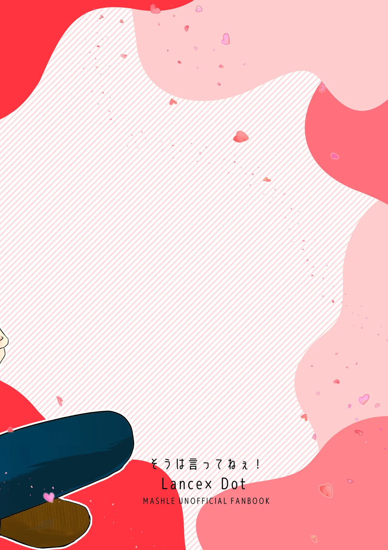 そうは言ってねえ！ Page.42