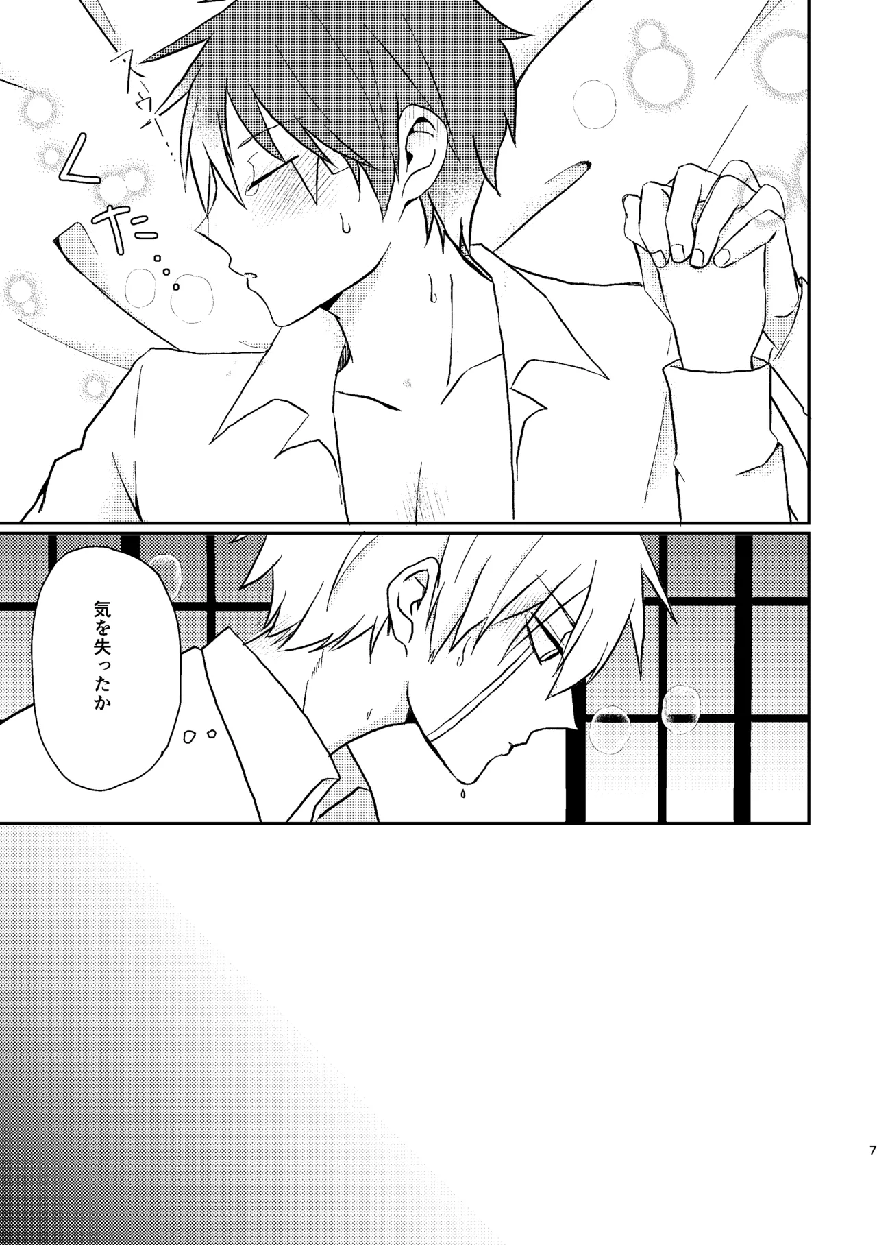 そうは言ってねえ！ Page.7