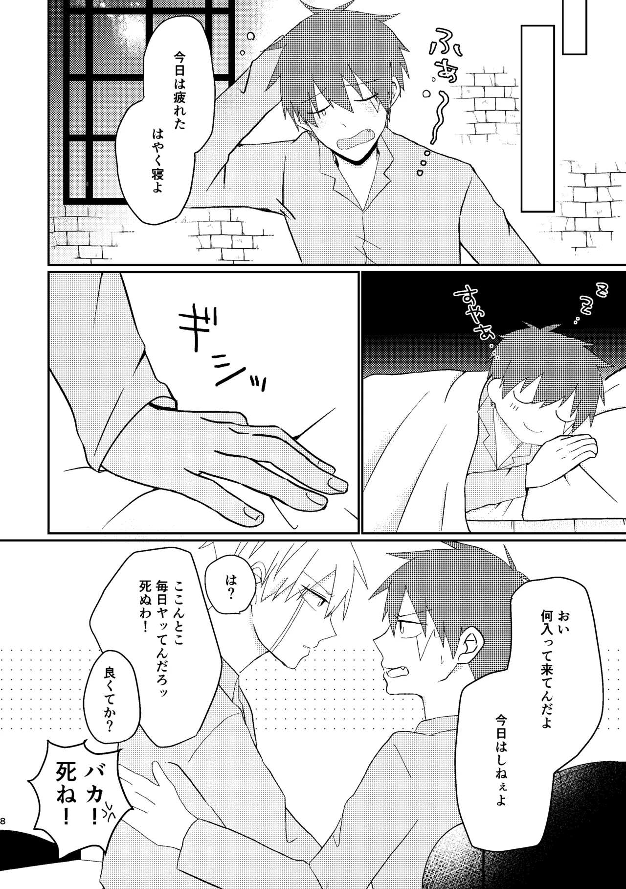 そうは言ってねえ！ Page.8