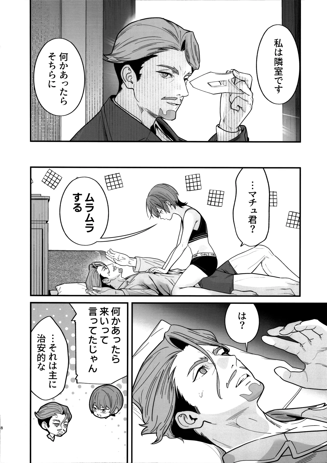 ヒゲと仮面とニット帽 Page.10
