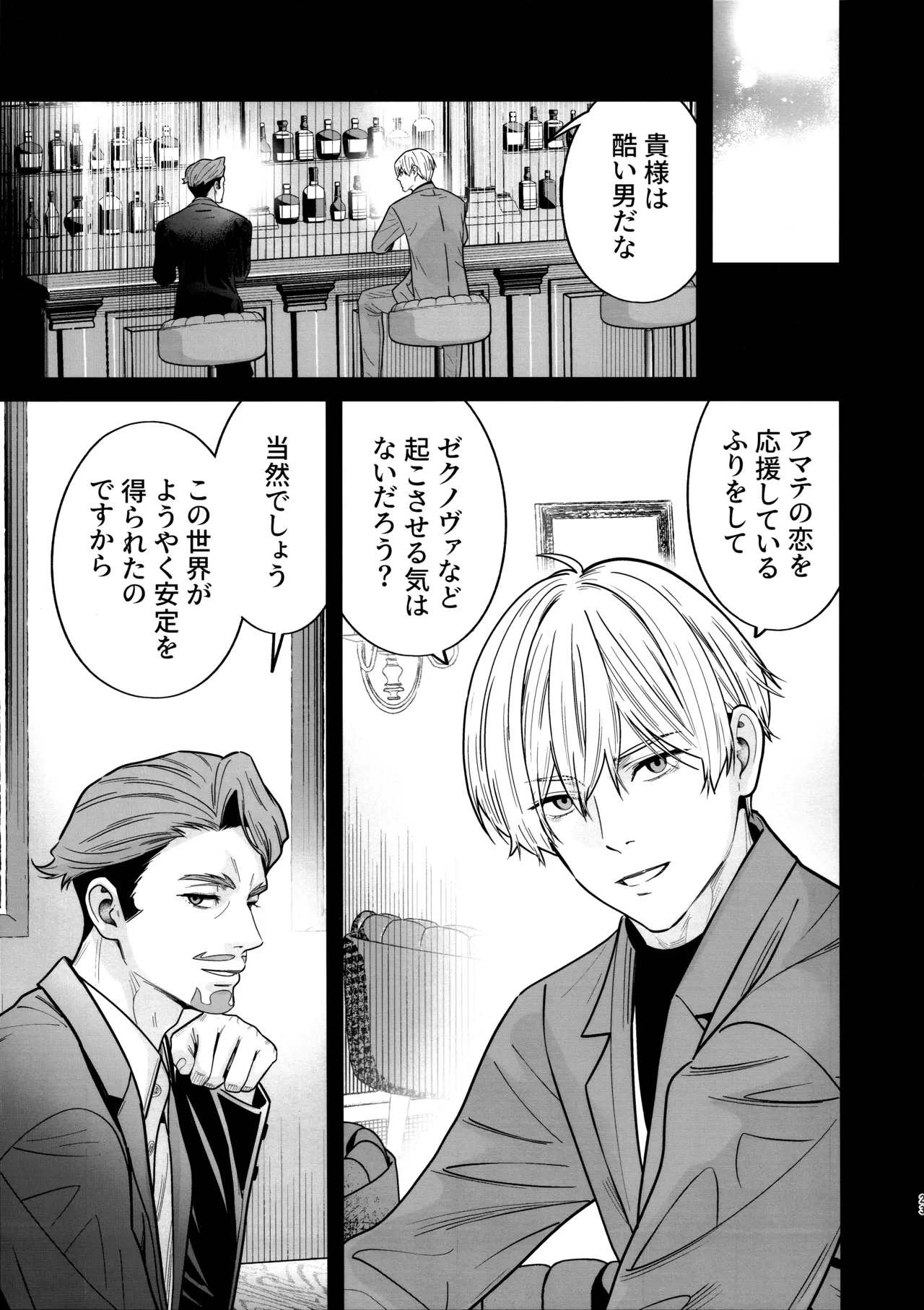 ヒゲと仮面とニット帽 Page.25