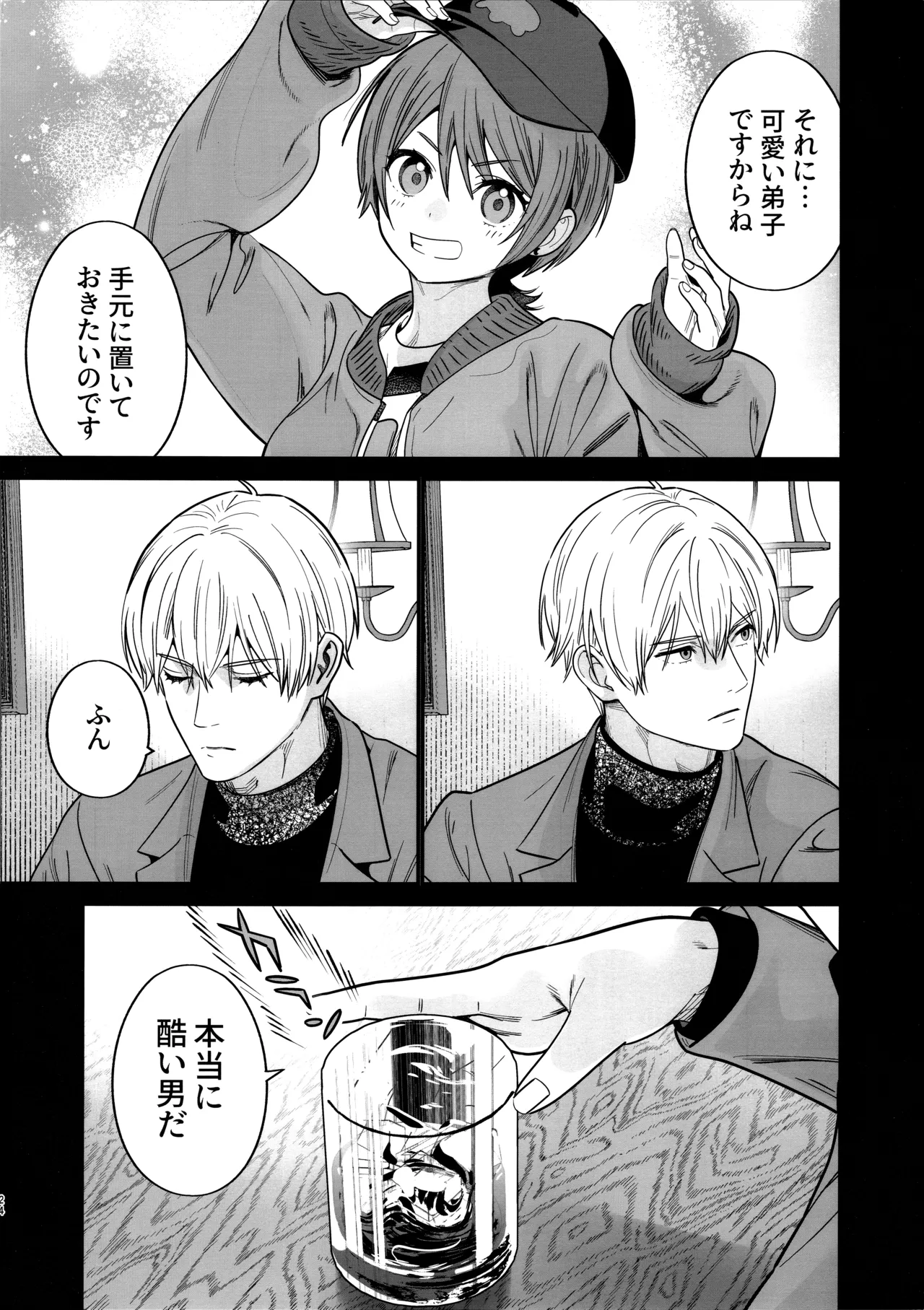 ヒゲと仮面とニット帽 Page.26