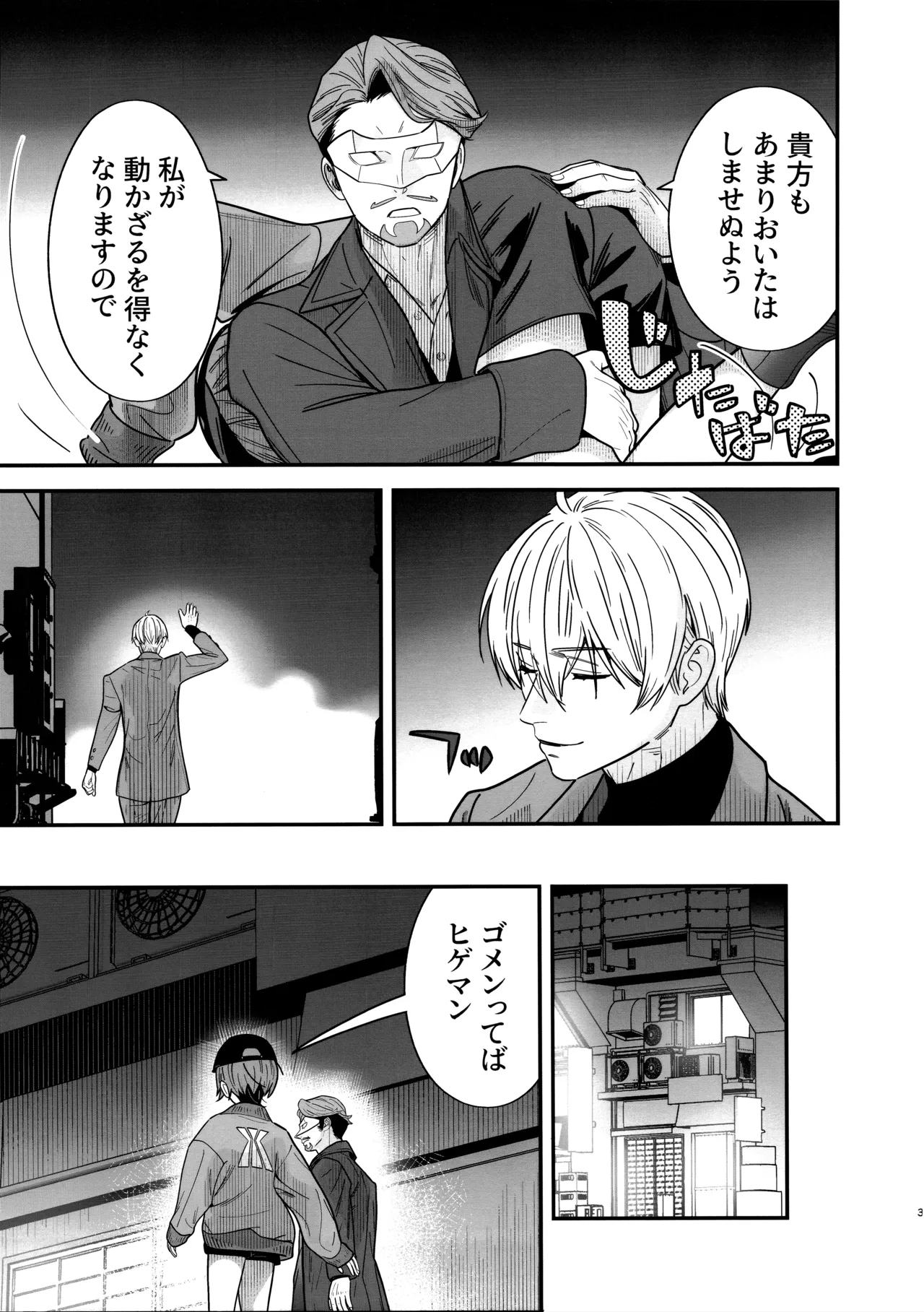 ヒゲと仮面とニット帽 Page.5