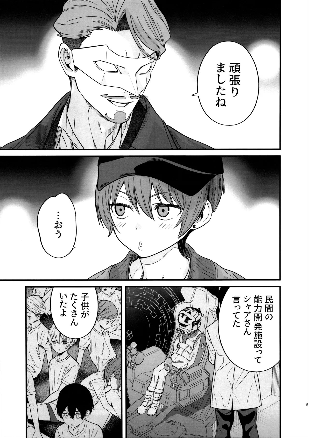 ヒゲと仮面とニット帽 Page.7