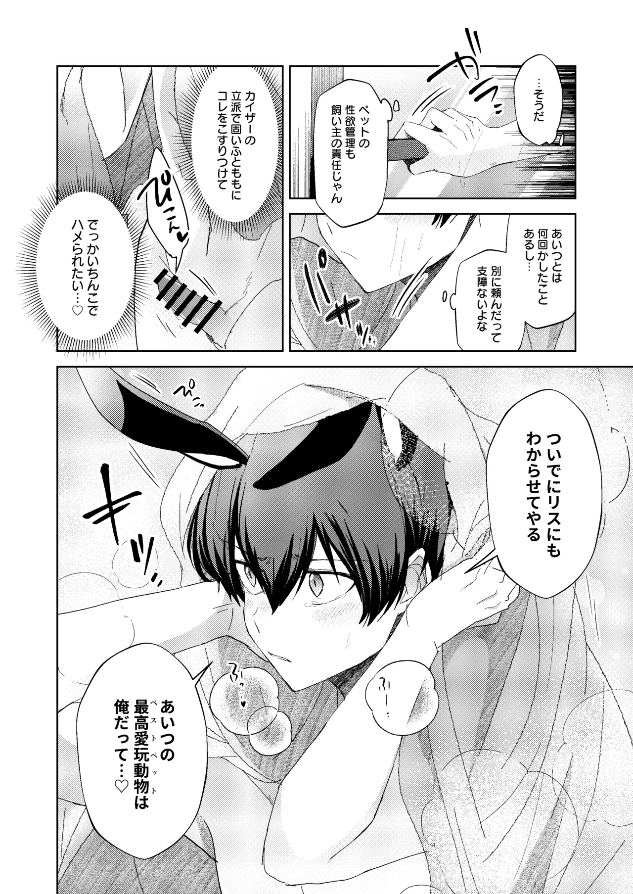 どうぶつマウントバトル Page.13