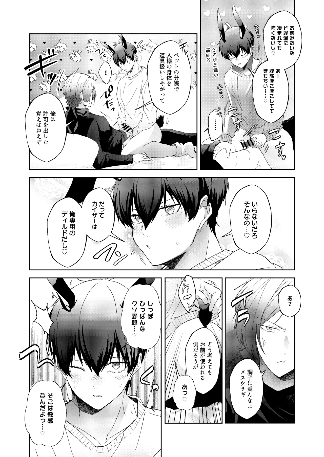 どうぶつマウントバトル Page.17