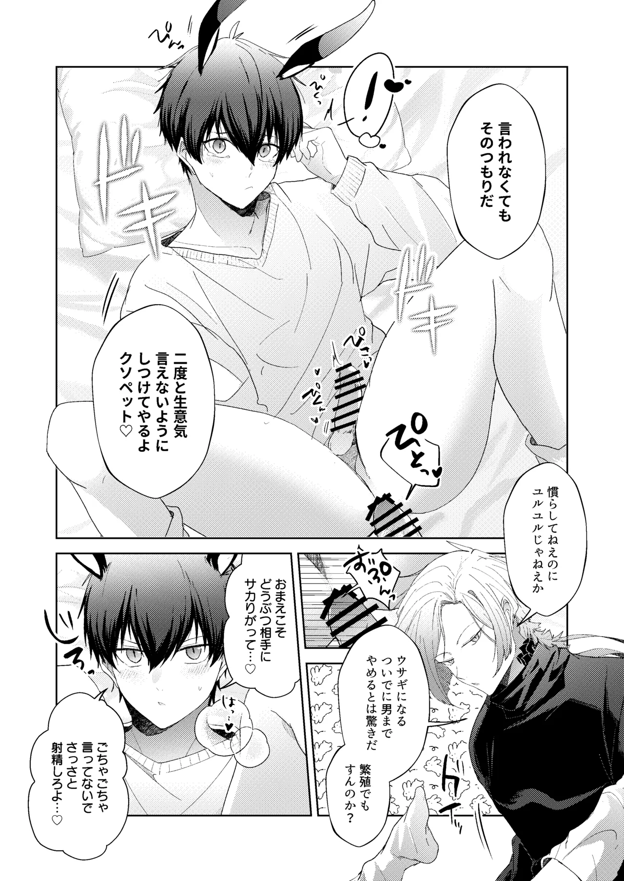 どうぶつマウントバトル Page.19