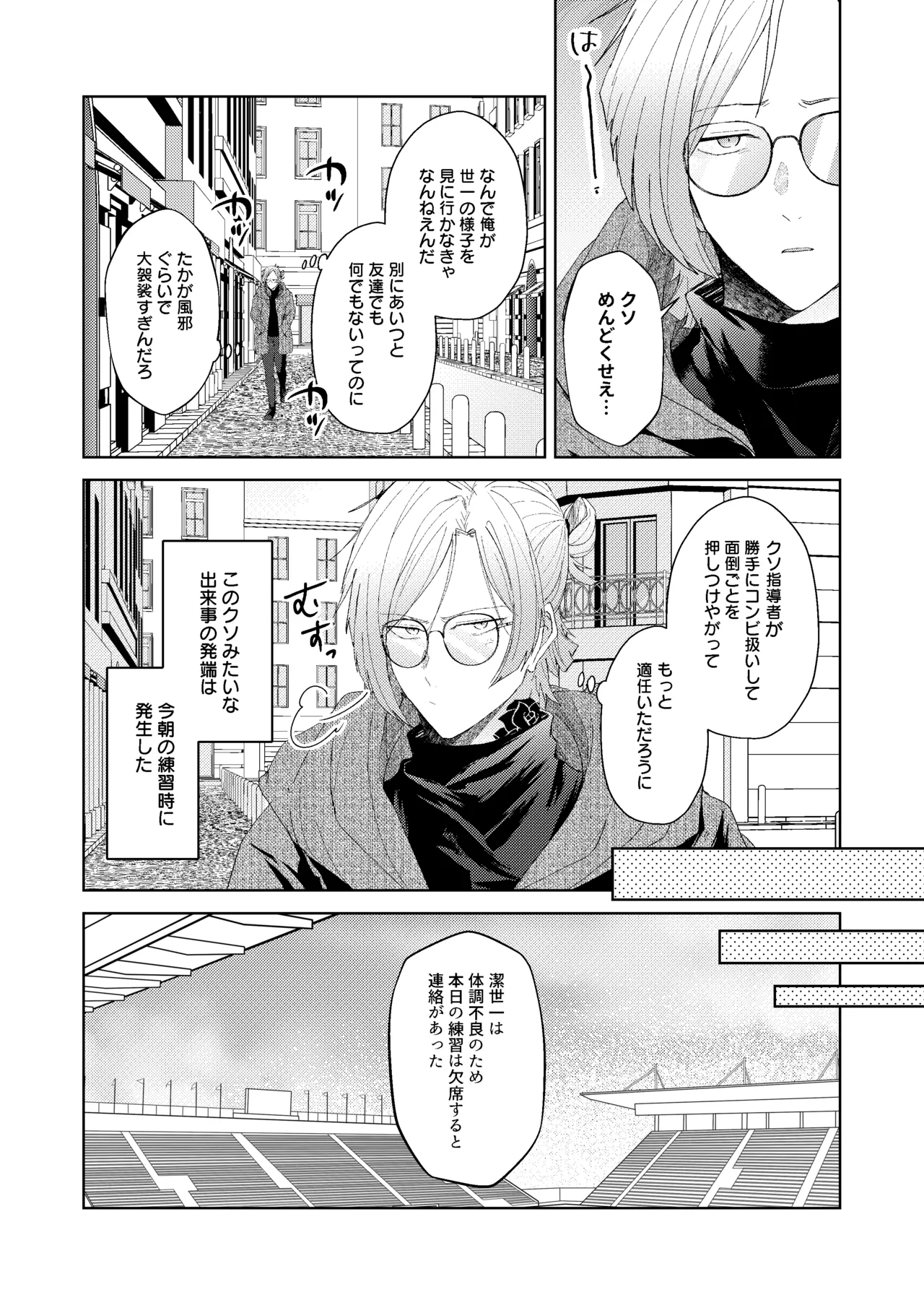 どうぶつマウントバトル Page.2