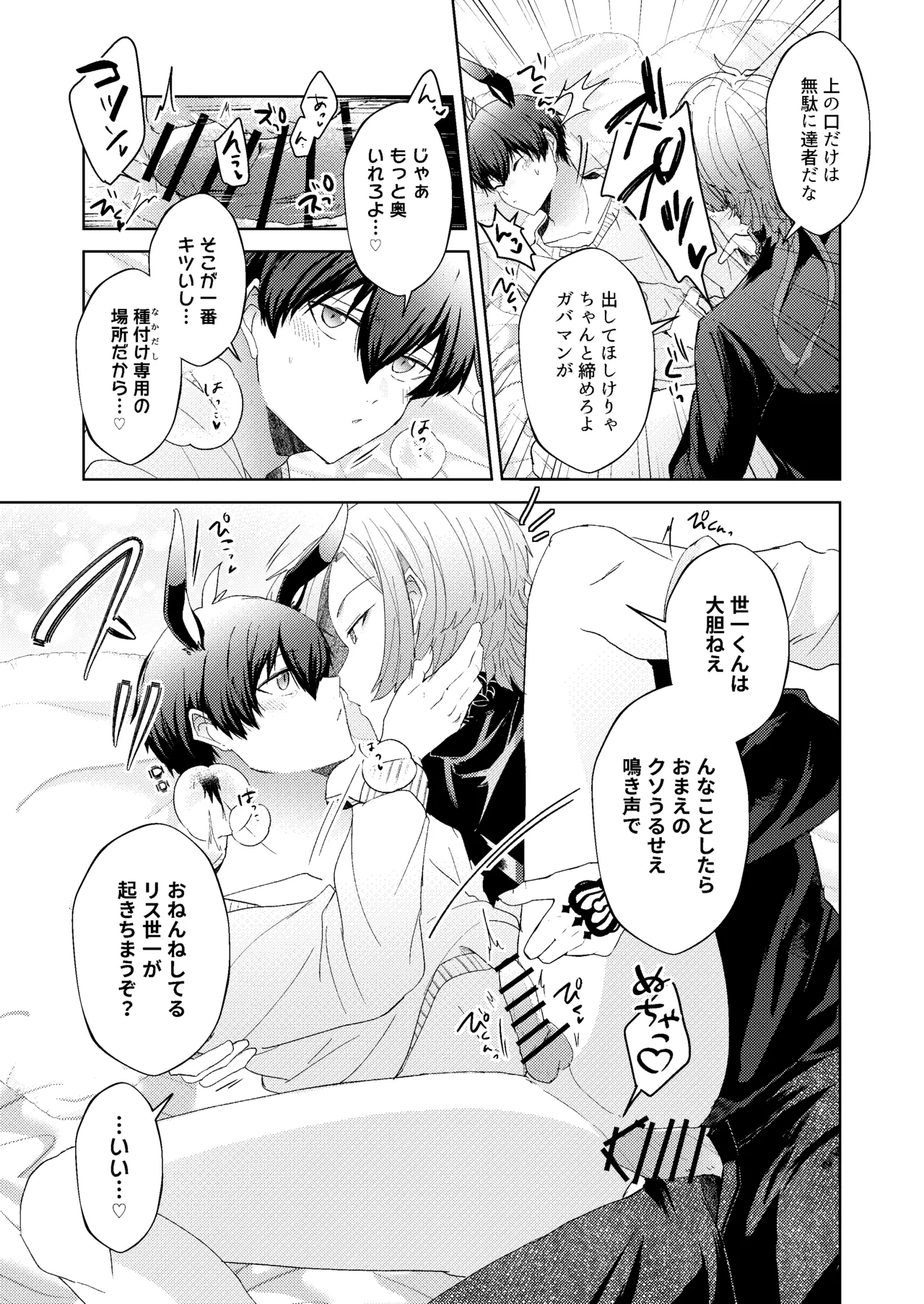 どうぶつマウントバトル Page.20