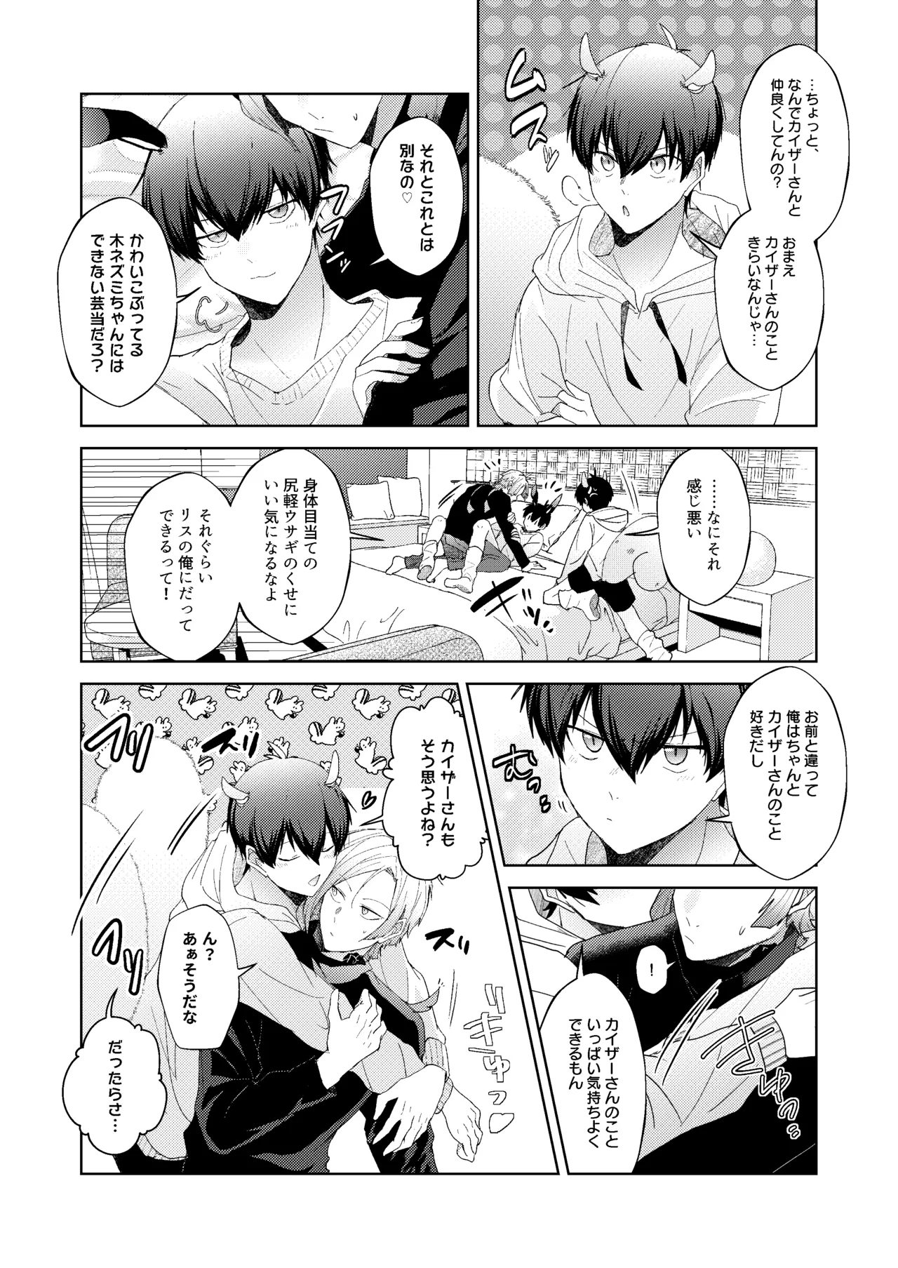 どうぶつマウントバトル Page.22