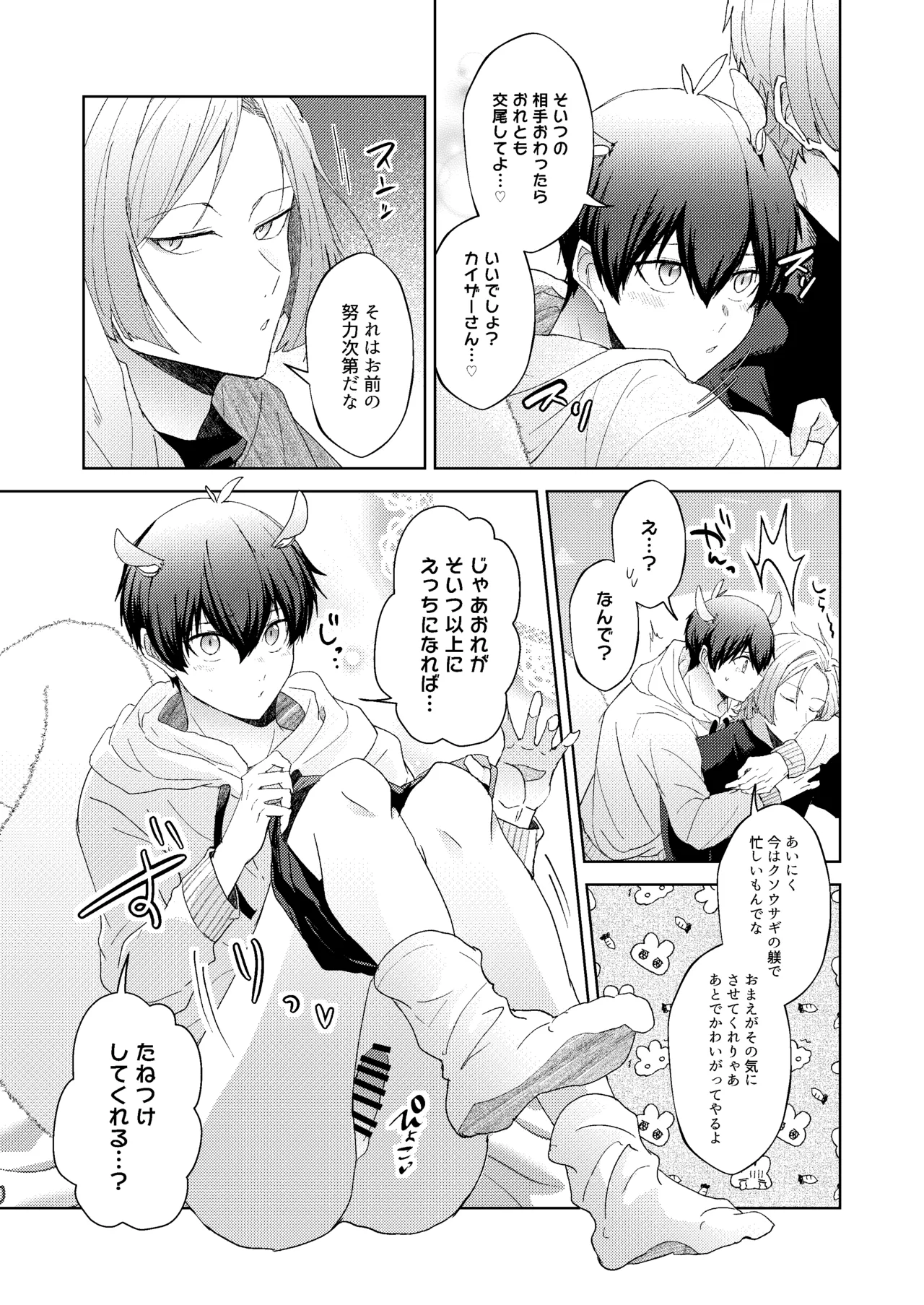 どうぶつマウントバトル Page.23