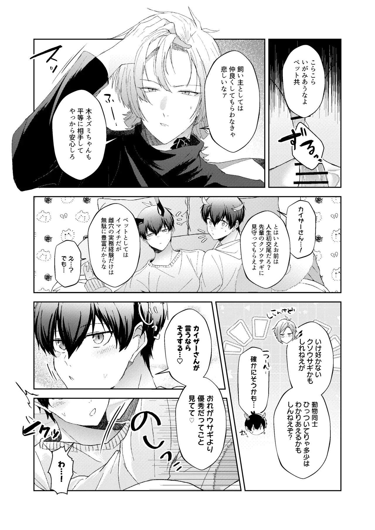 どうぶつマウントバトル Page.26