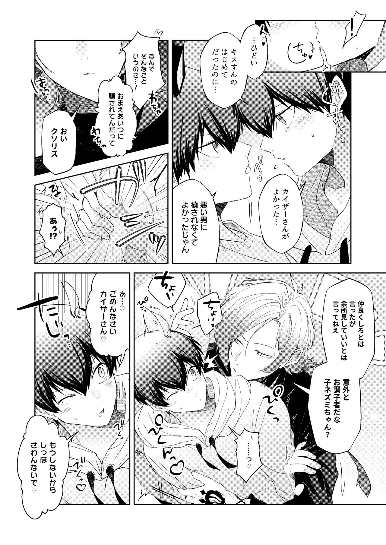 どうぶつマウントバトル Page.29