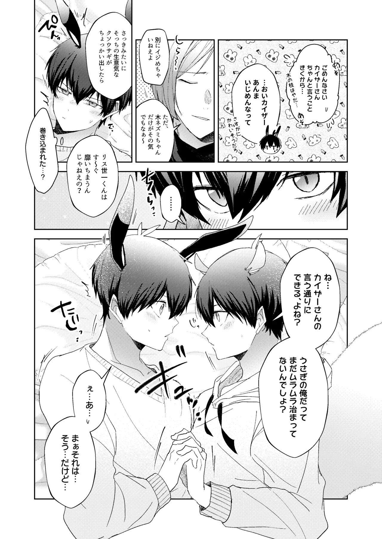 どうぶつマウントバトル Page.31