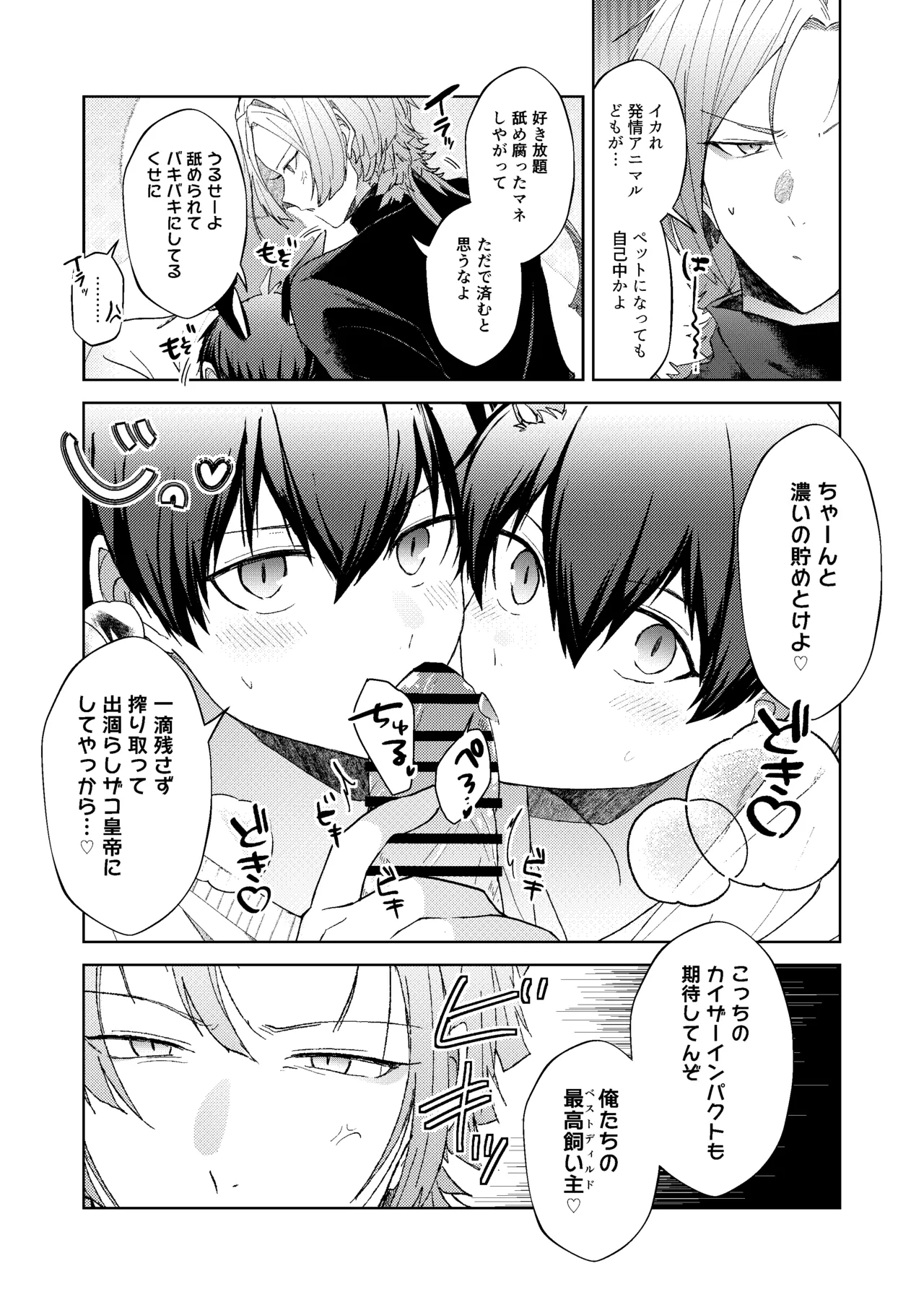 どうぶつマウントバトル Page.33