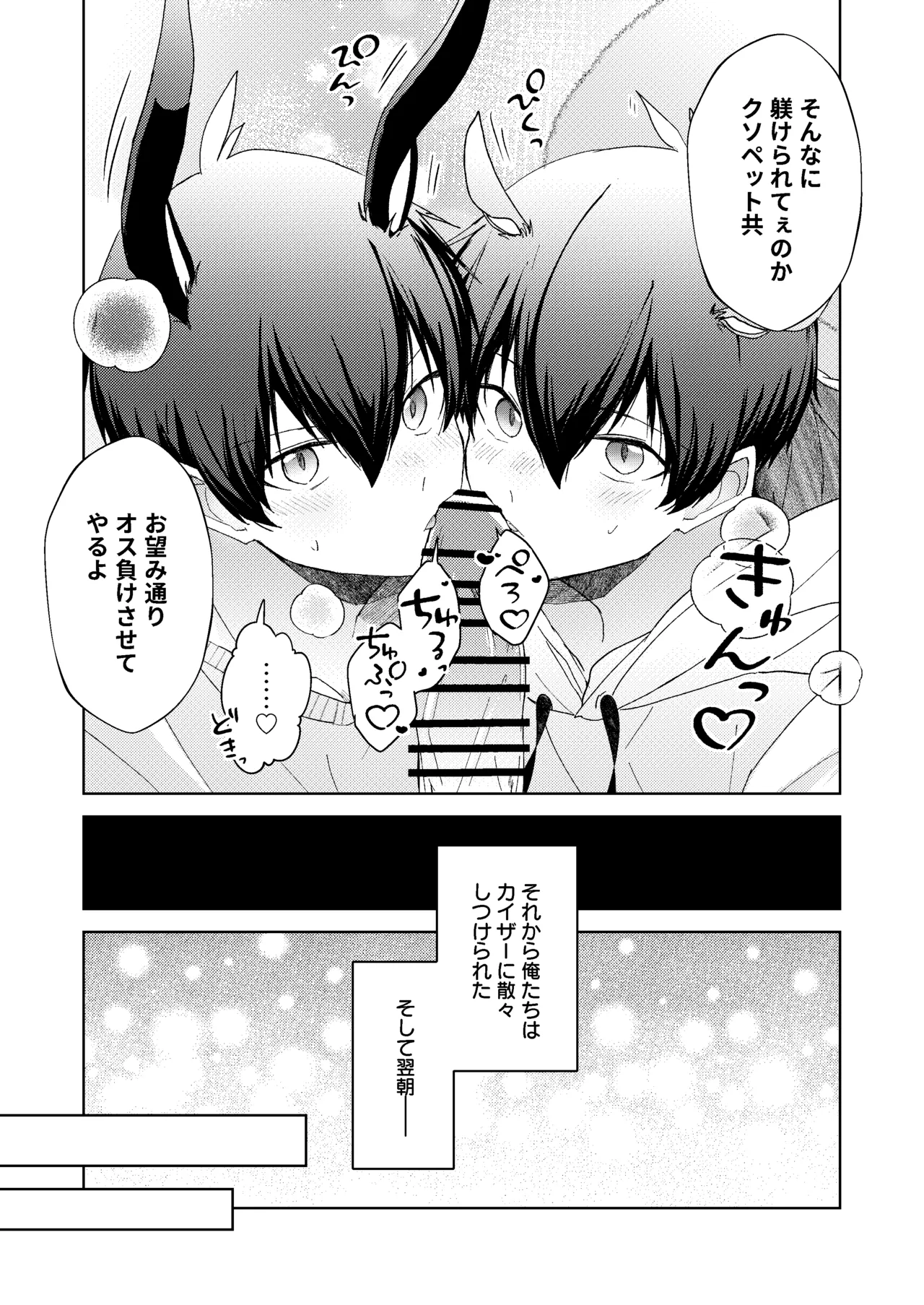 どうぶつマウントバトル Page.34