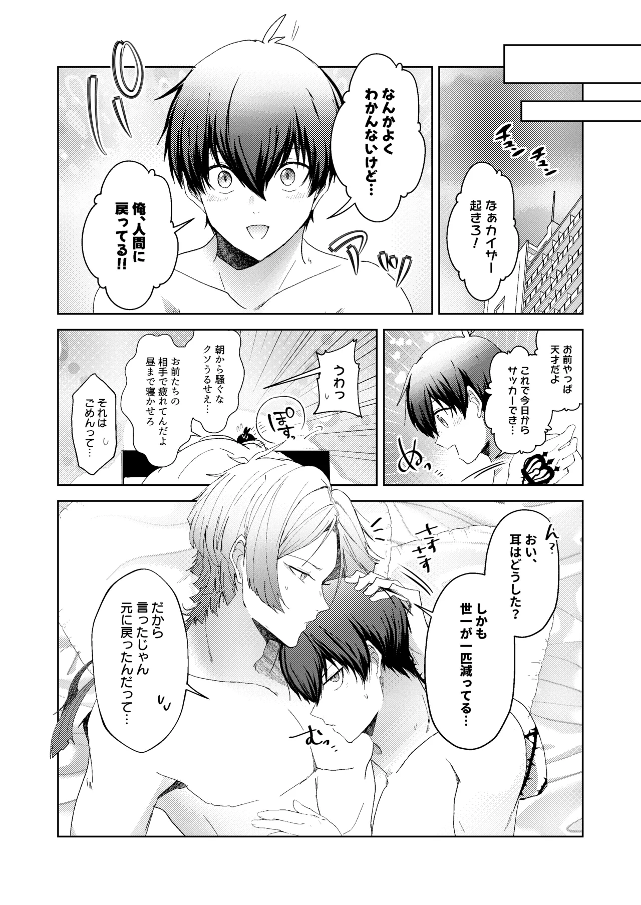 どうぶつマウントバトル Page.35