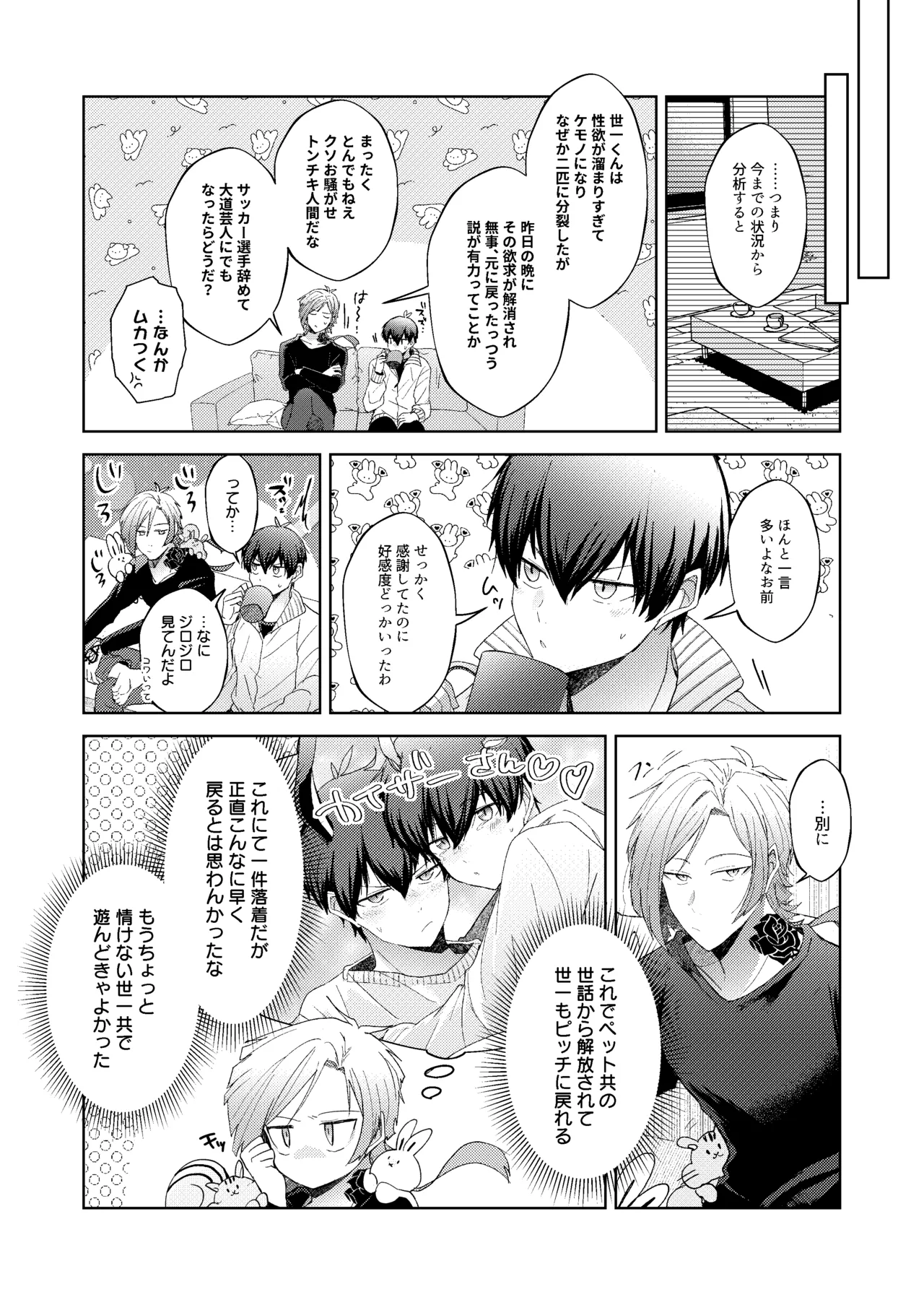 どうぶつマウントバトル Page.36