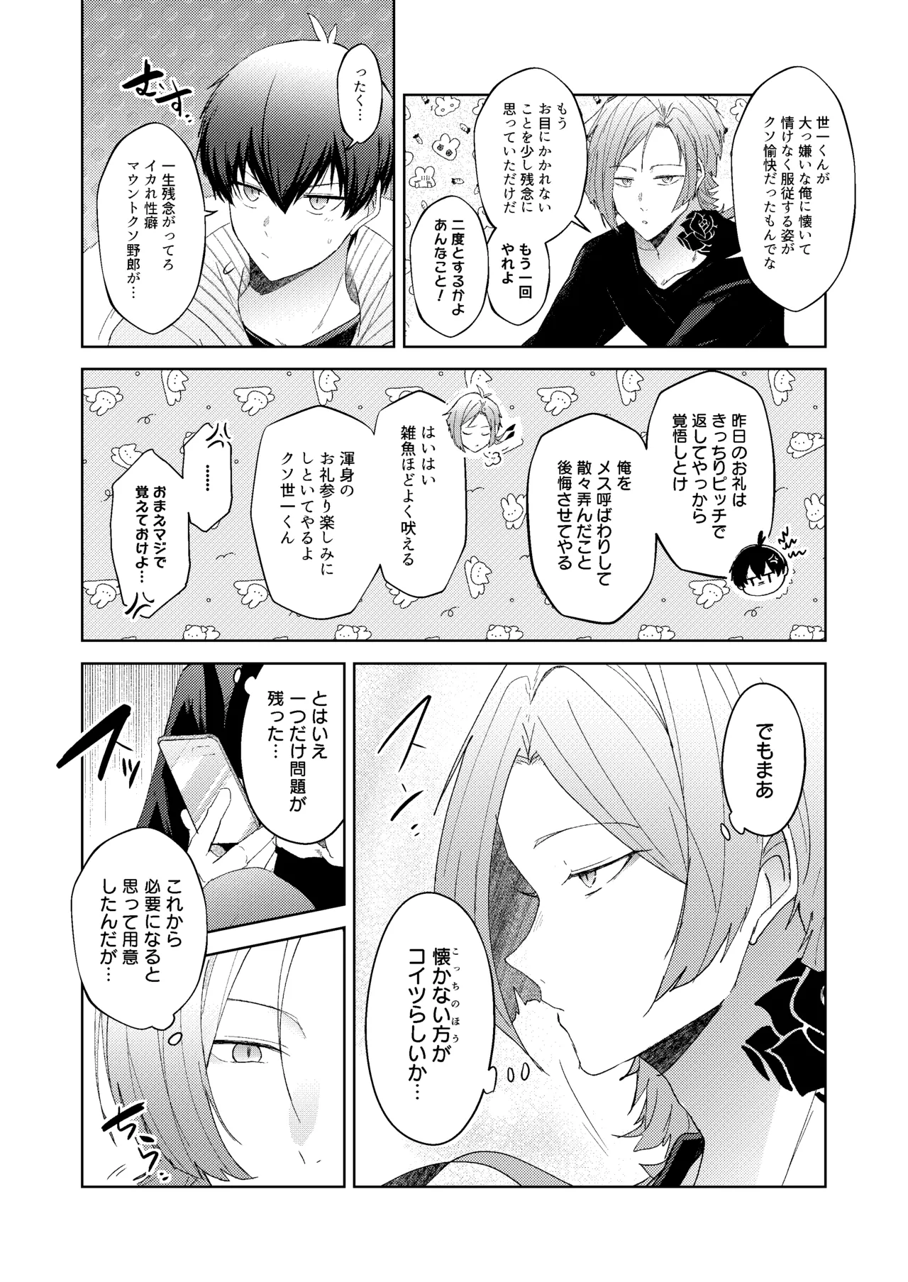 どうぶつマウントバトル Page.37