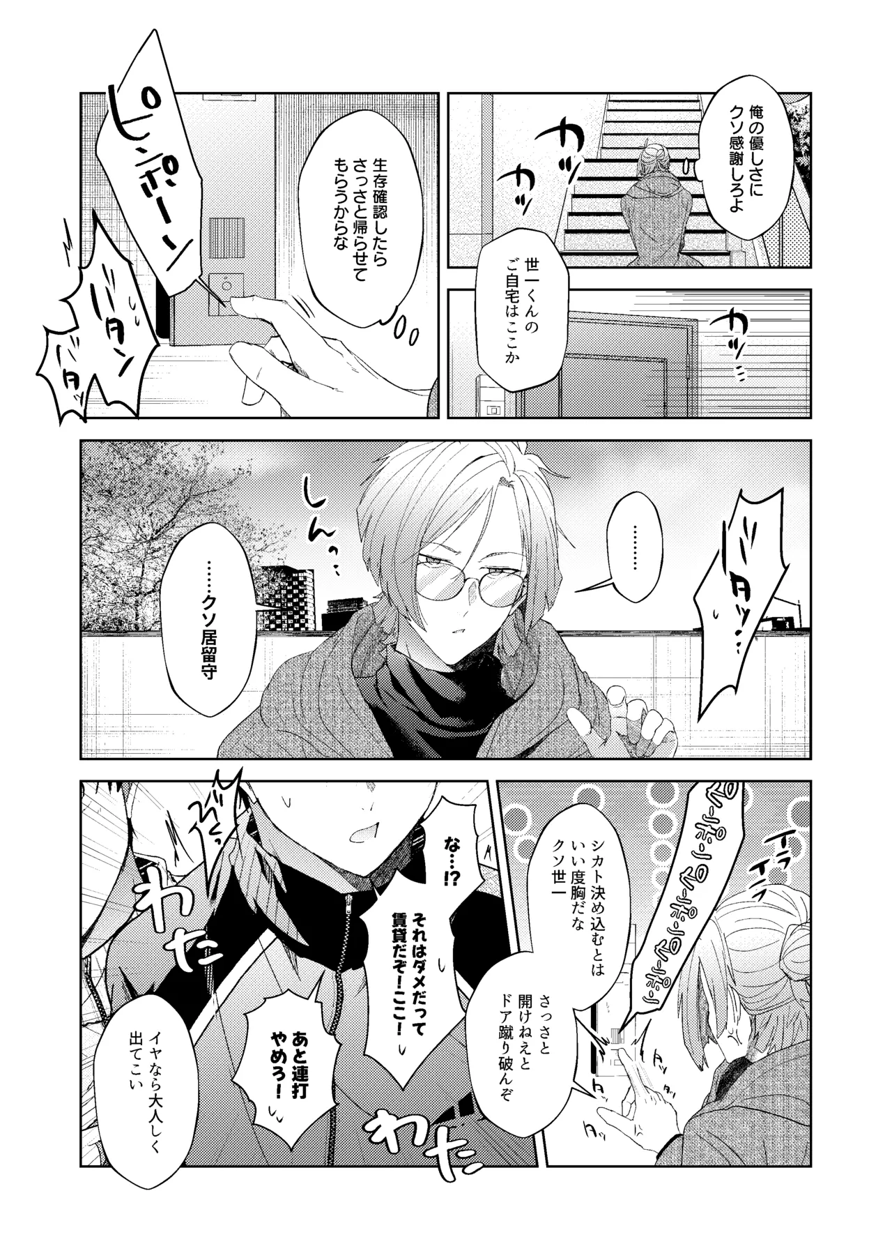 どうぶつマウントバトル Page.4