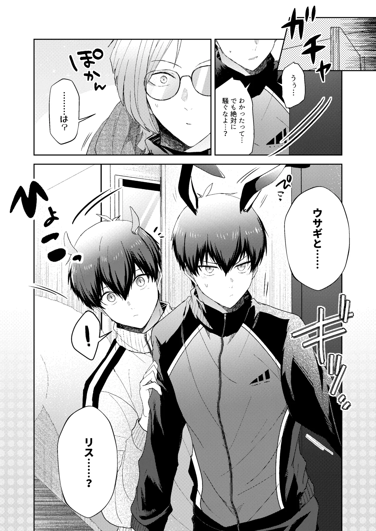 どうぶつマウントバトル Page.5