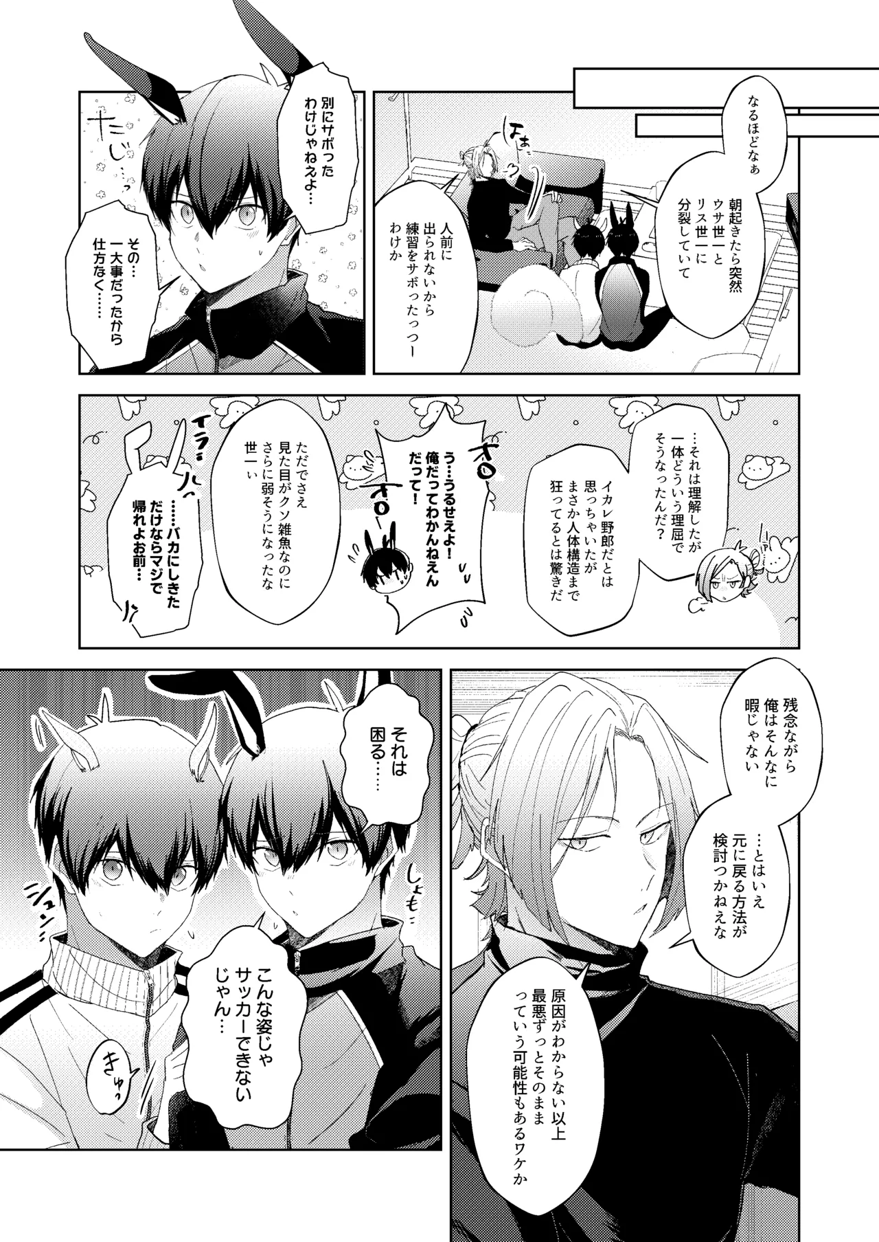 どうぶつマウントバトル Page.6