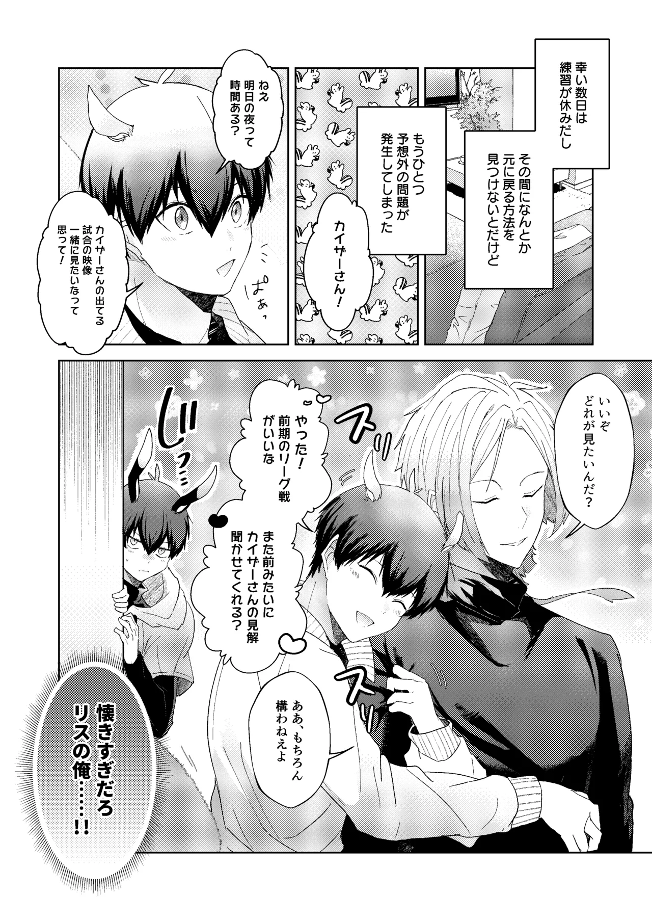 どうぶつマウントバトル Page.9