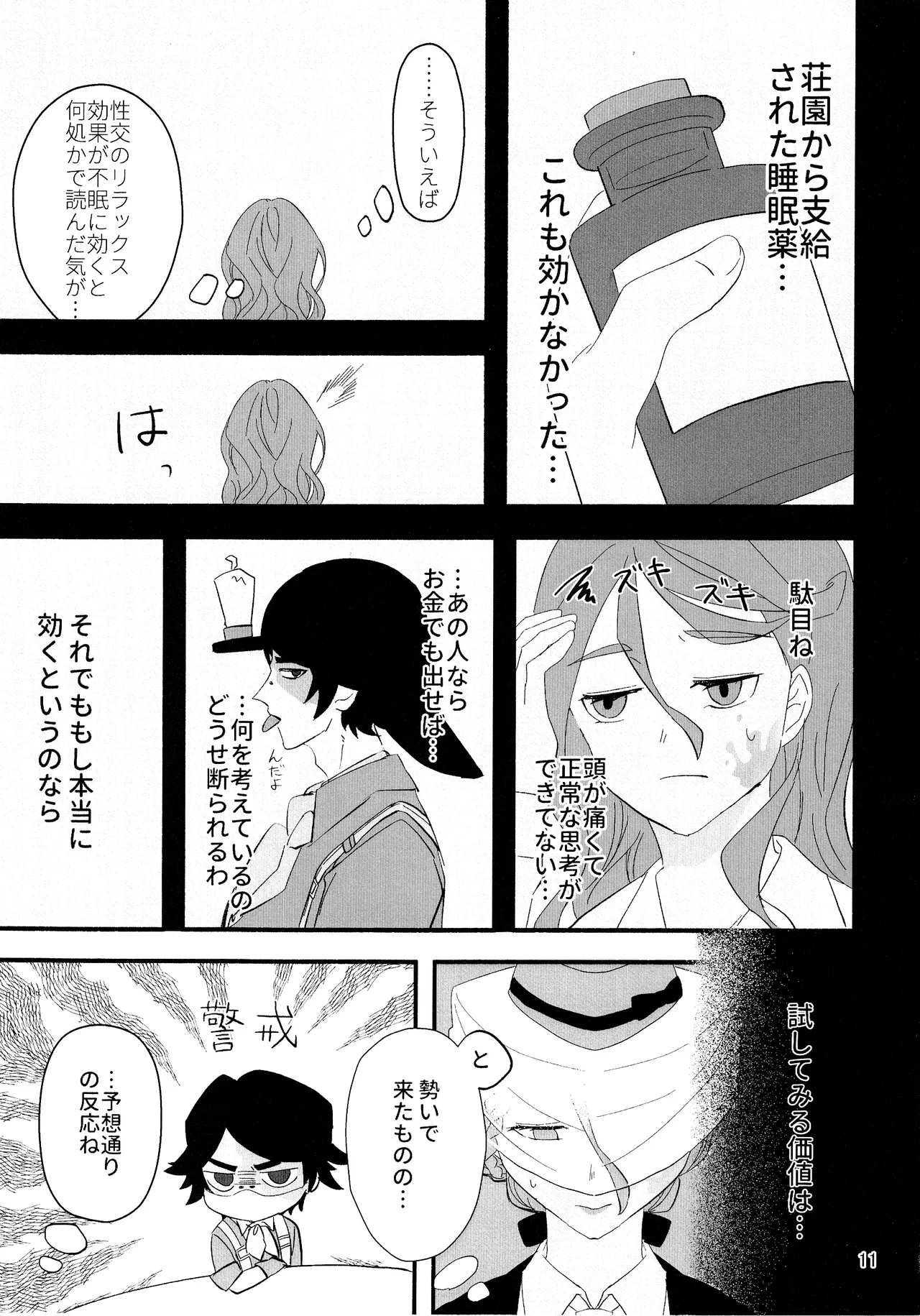 愛だの恋だのくだらない Page.10