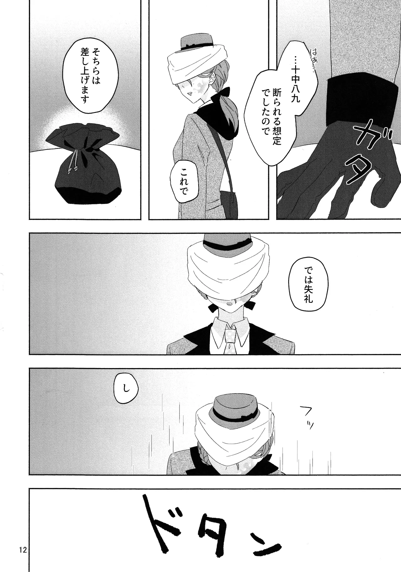 愛だの恋だのくだらない Page.11