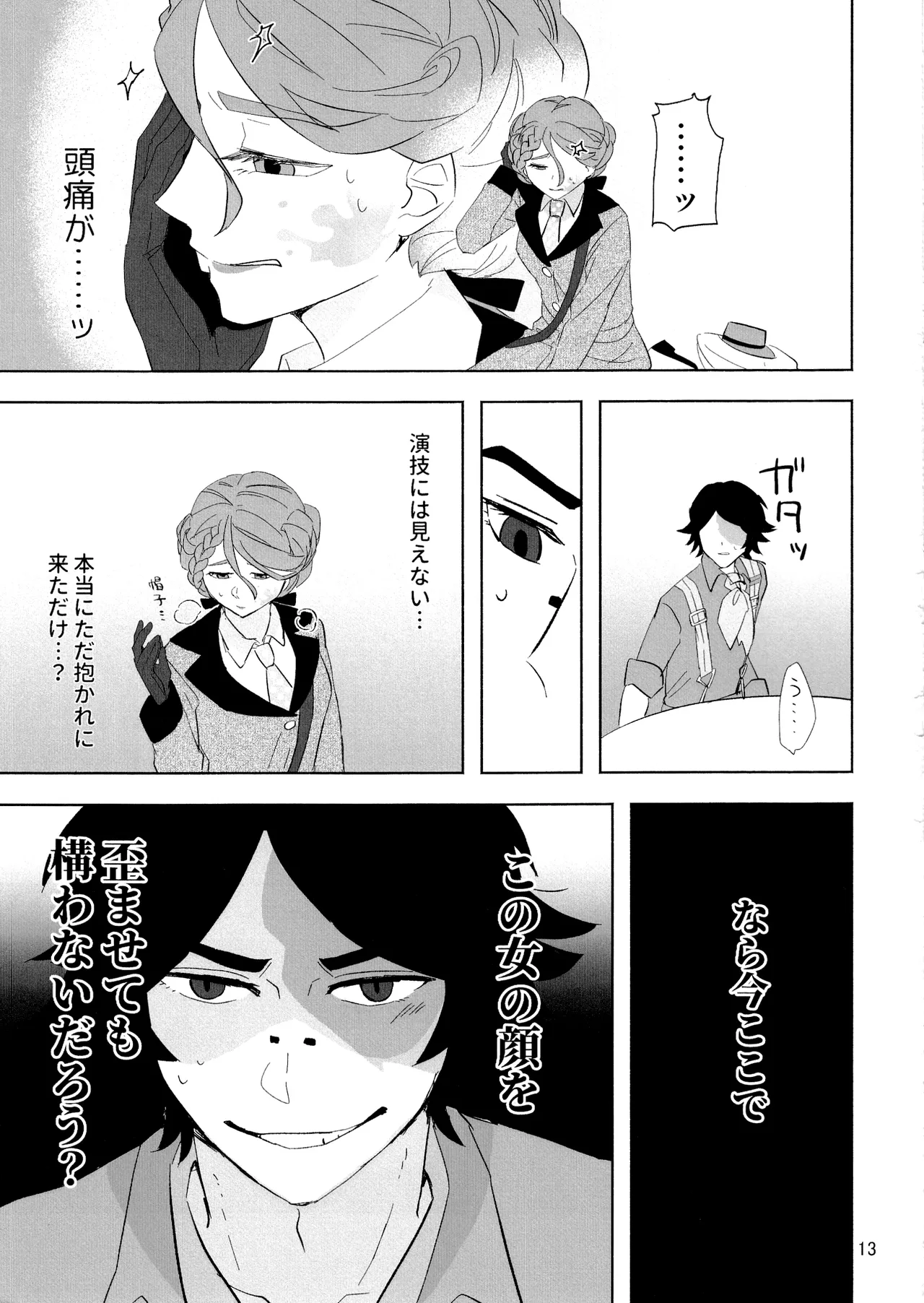 愛だの恋だのくだらない Page.12