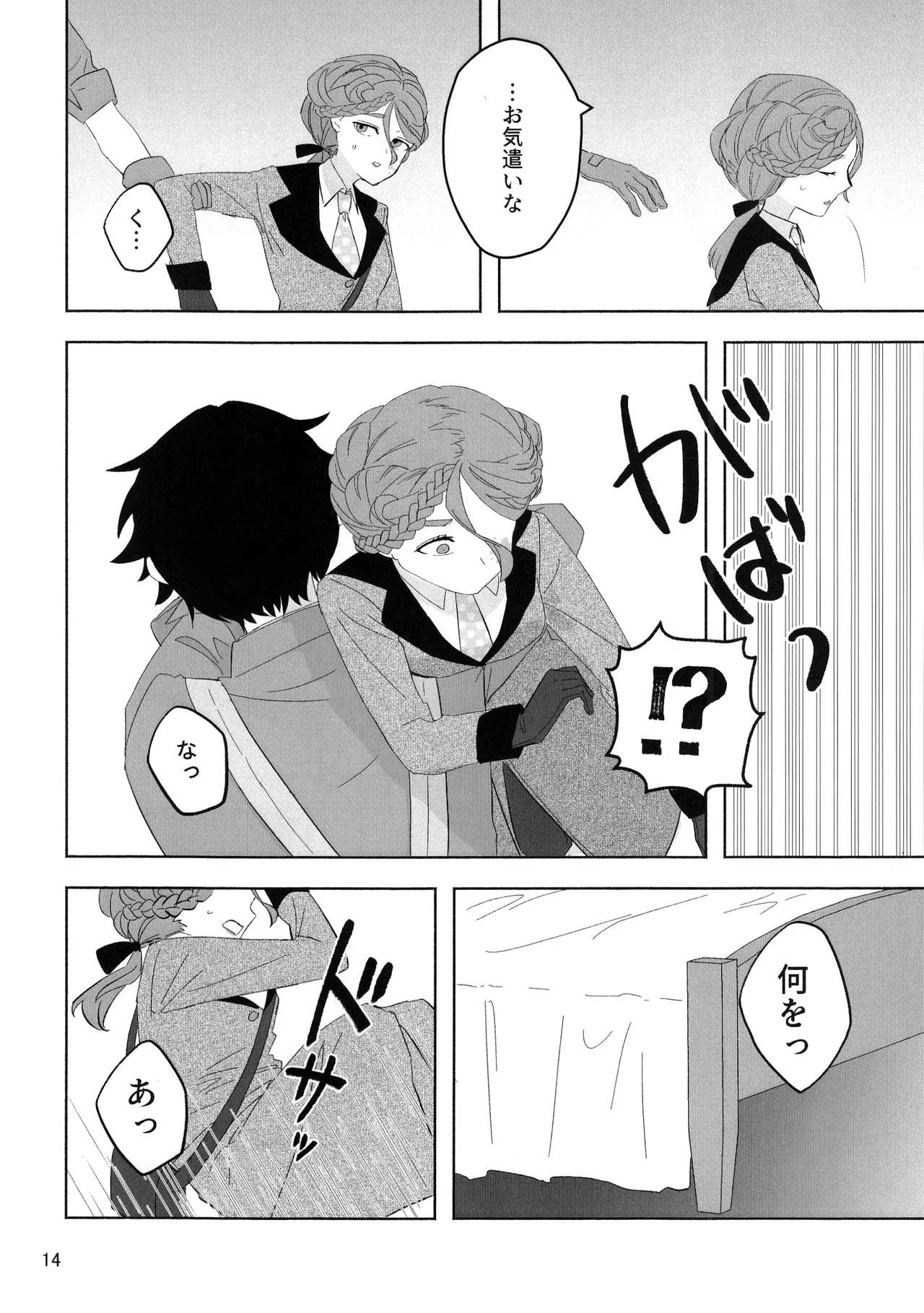 愛だの恋だのくだらない Page.13