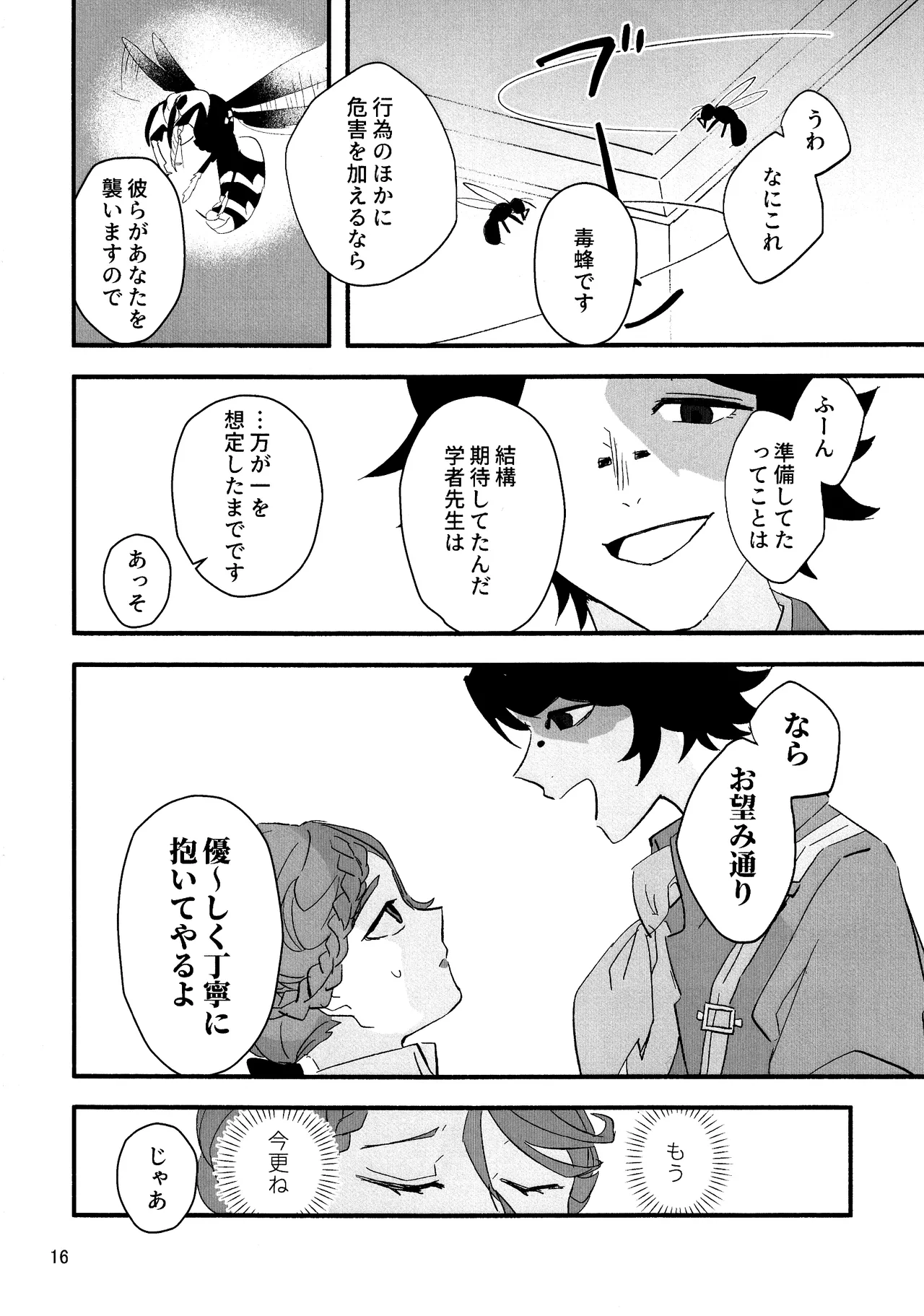 愛だの恋だのくだらない Page.15