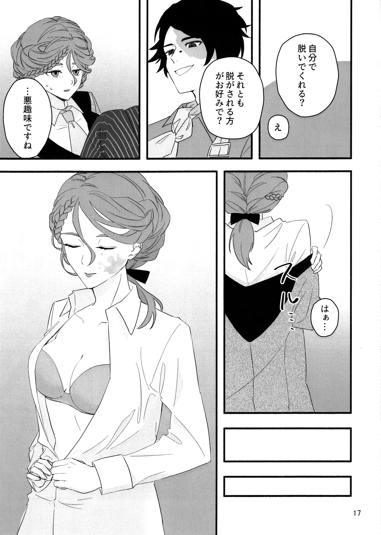 愛だの恋だのくだらない Page.16