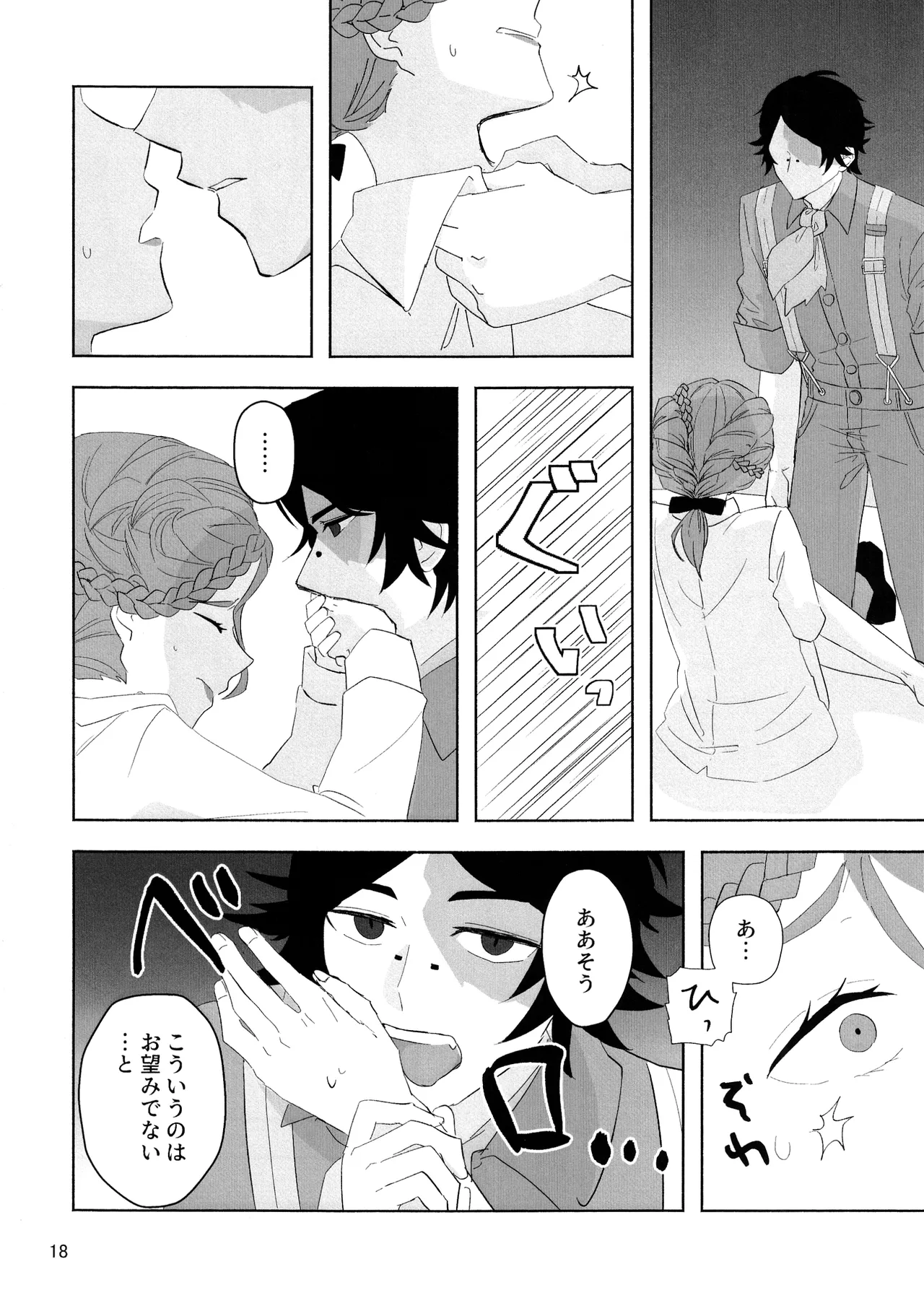 愛だの恋だのくだらない Page.17