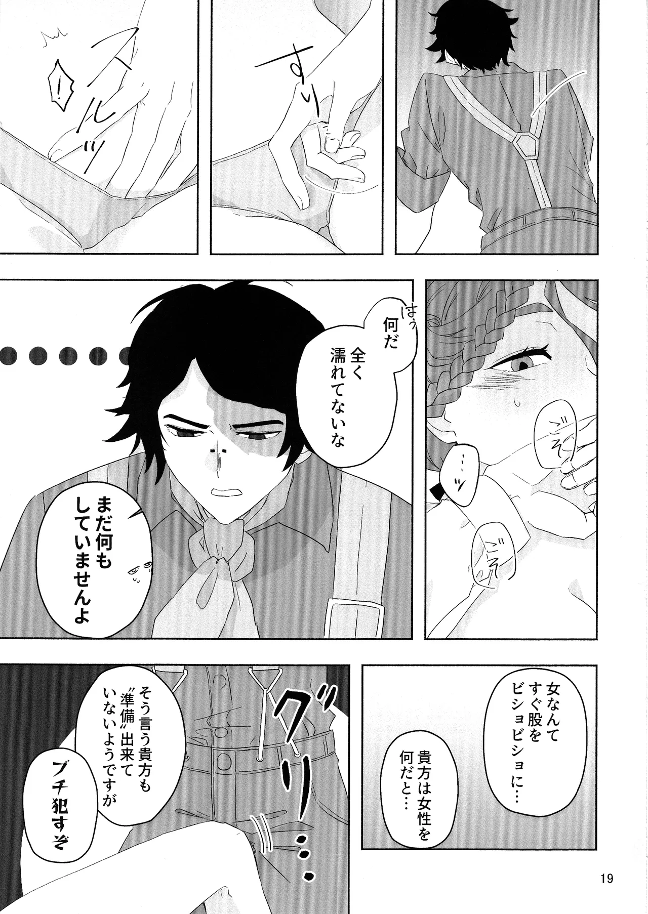 愛だの恋だのくだらない Page.18