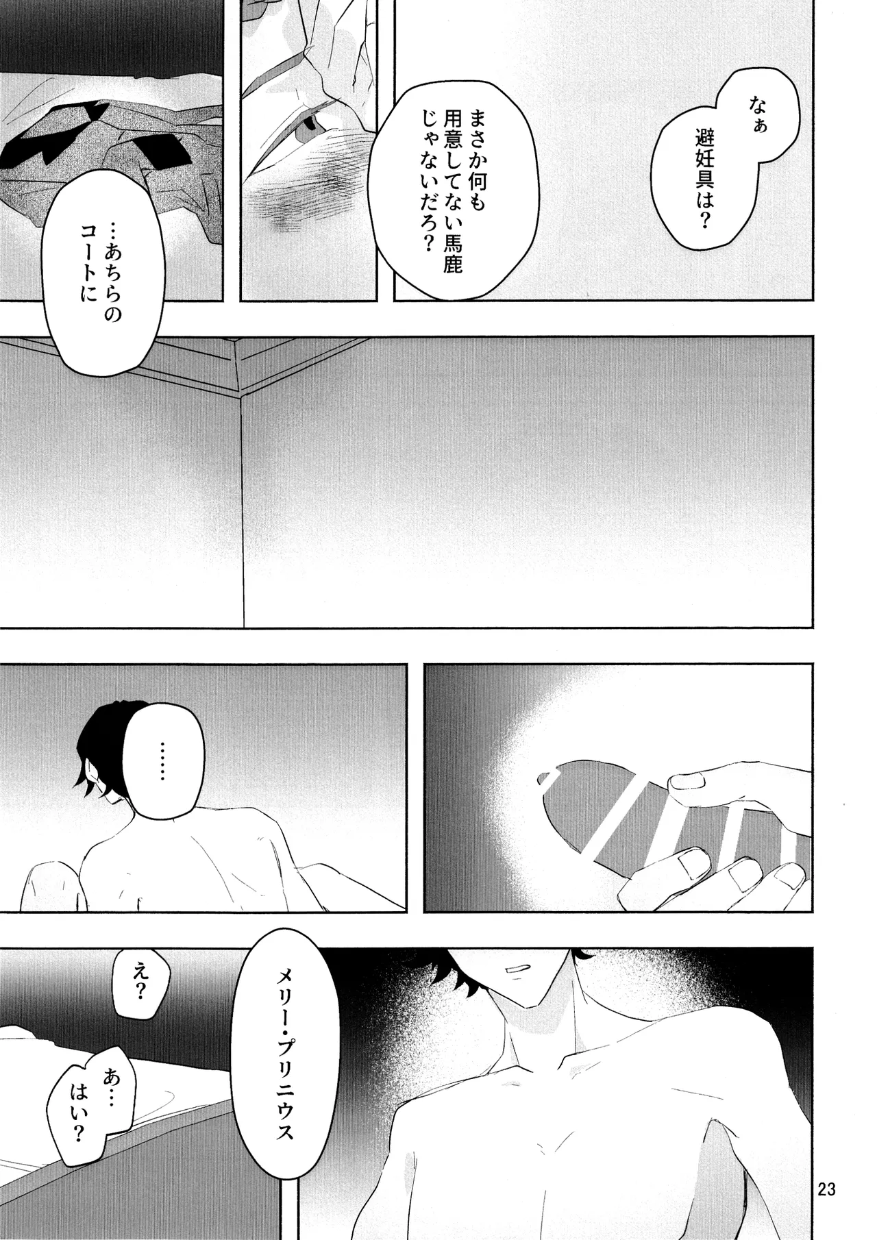 愛だの恋だのくだらない Page.22