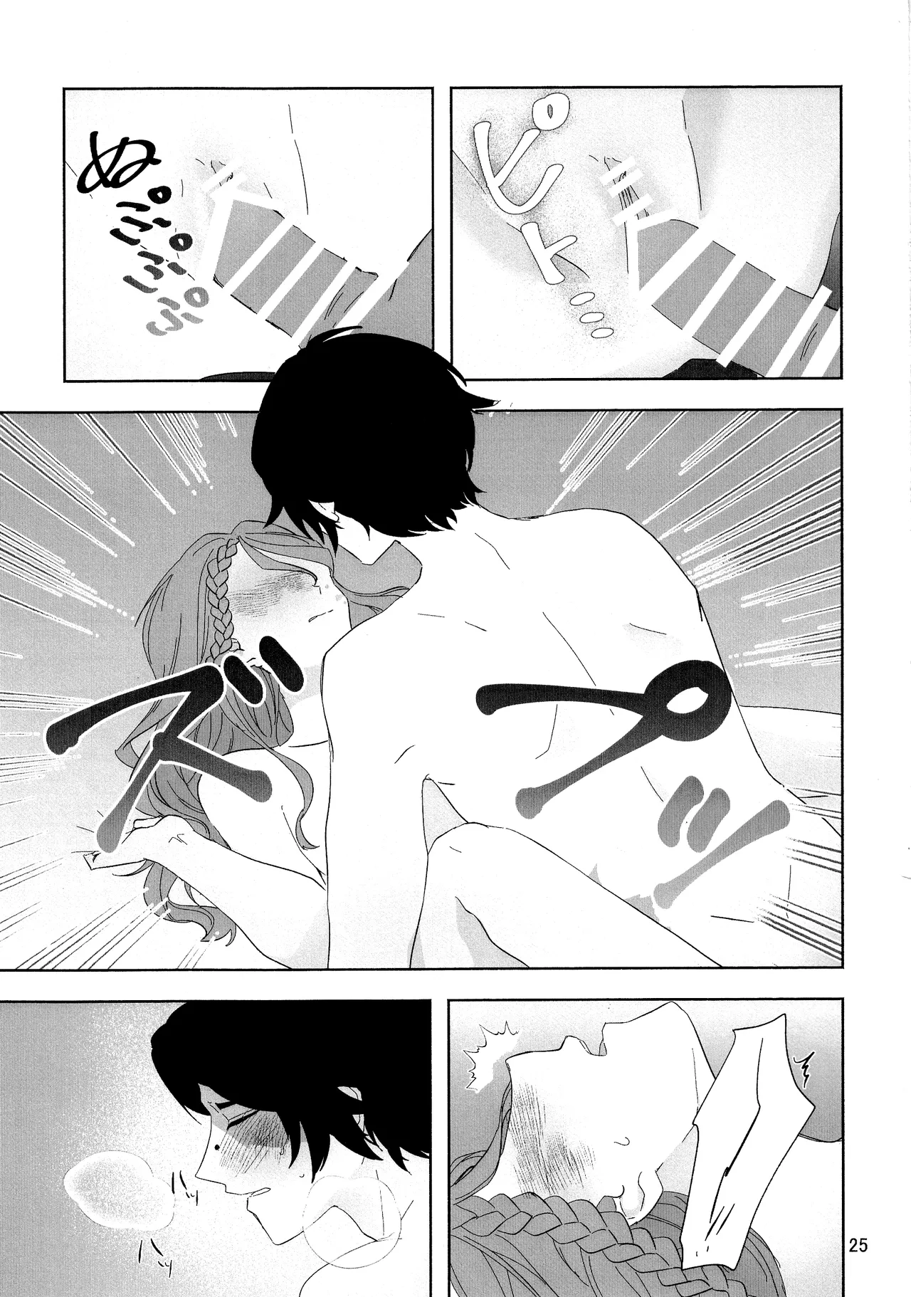 愛だの恋だのくだらない Page.24