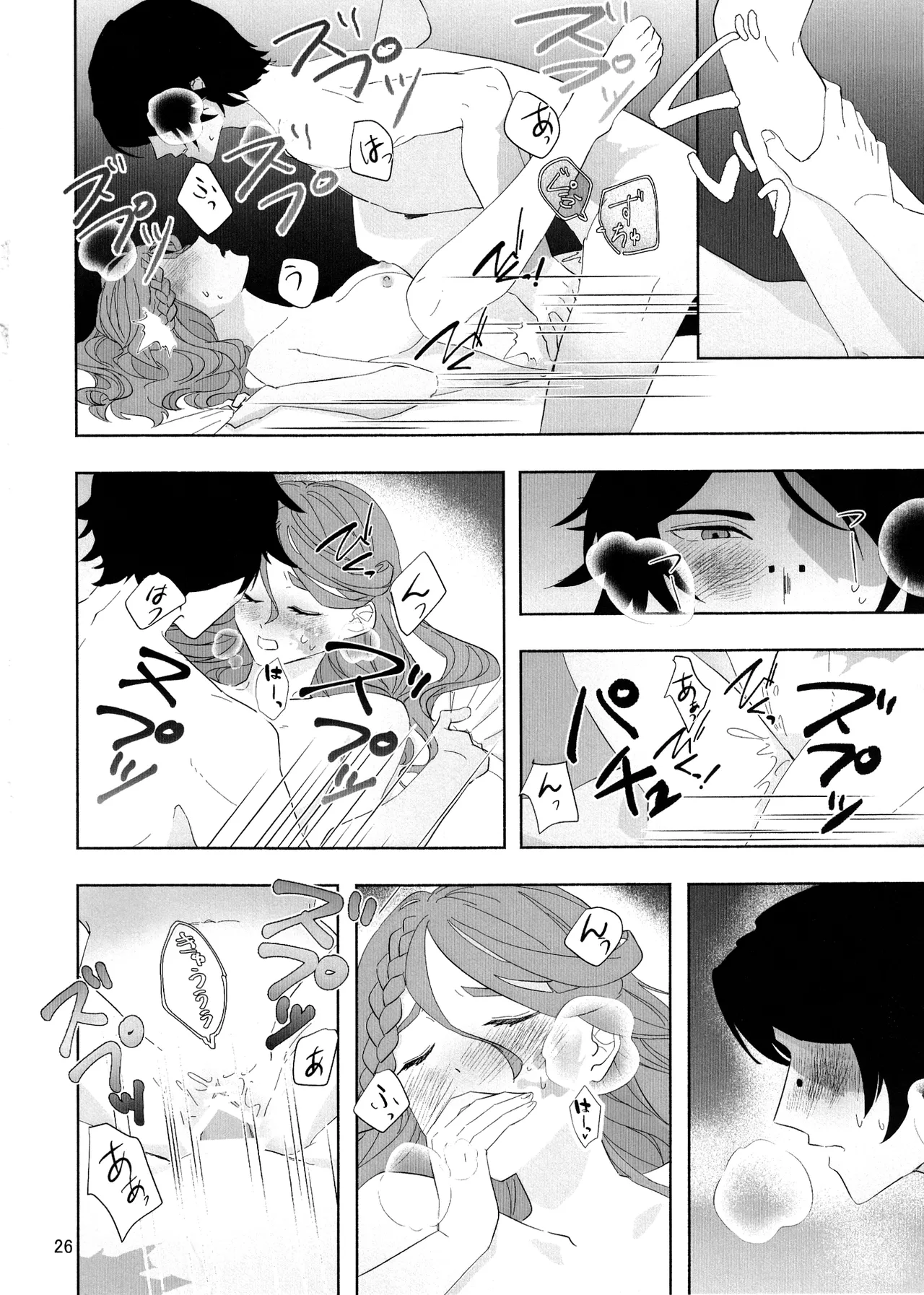 愛だの恋だのくだらない Page.25