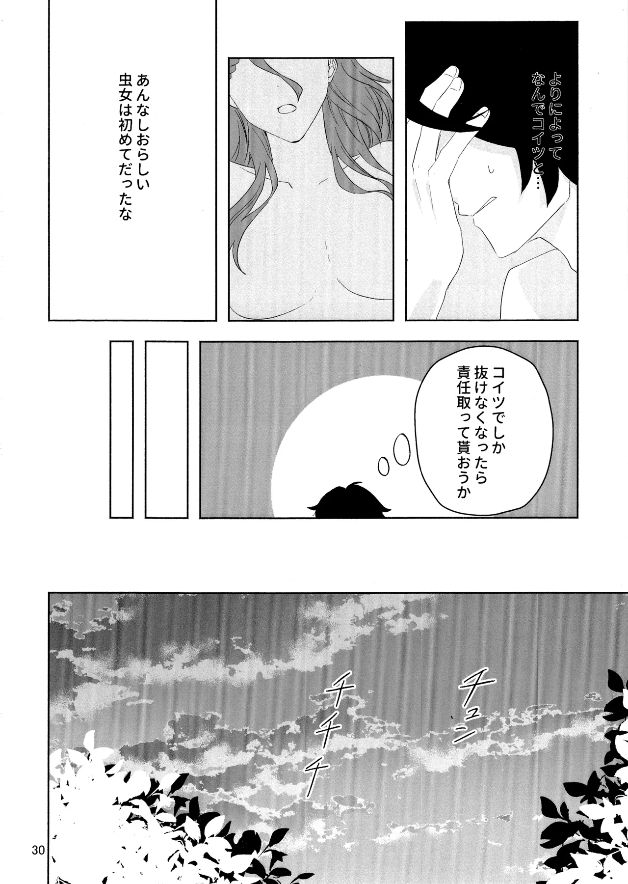 愛だの恋だのくだらない Page.29