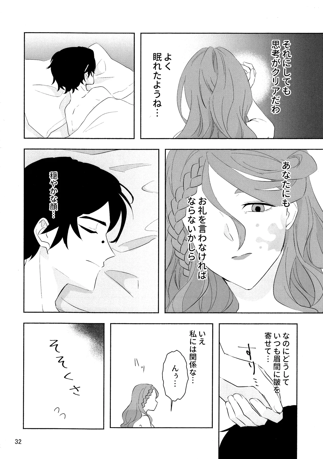 愛だの恋だのくだらない Page.31