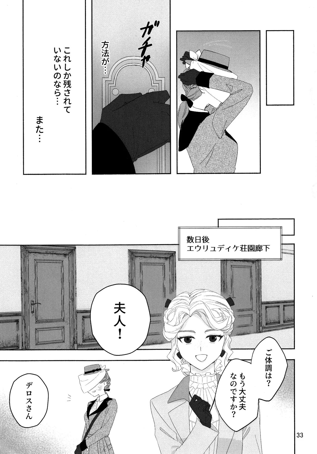 愛だの恋だのくだらない Page.32