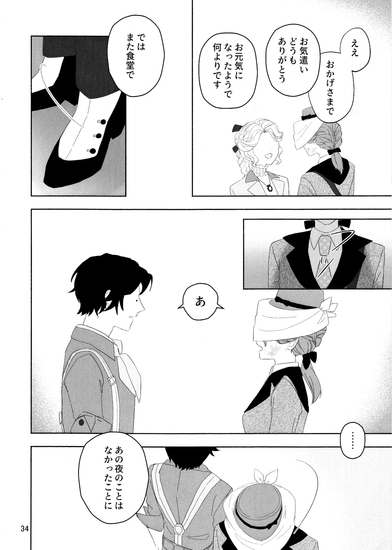 愛だの恋だのくだらない Page.33