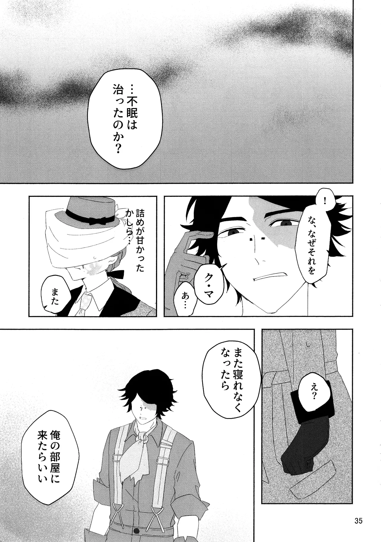 愛だの恋だのくだらない Page.34